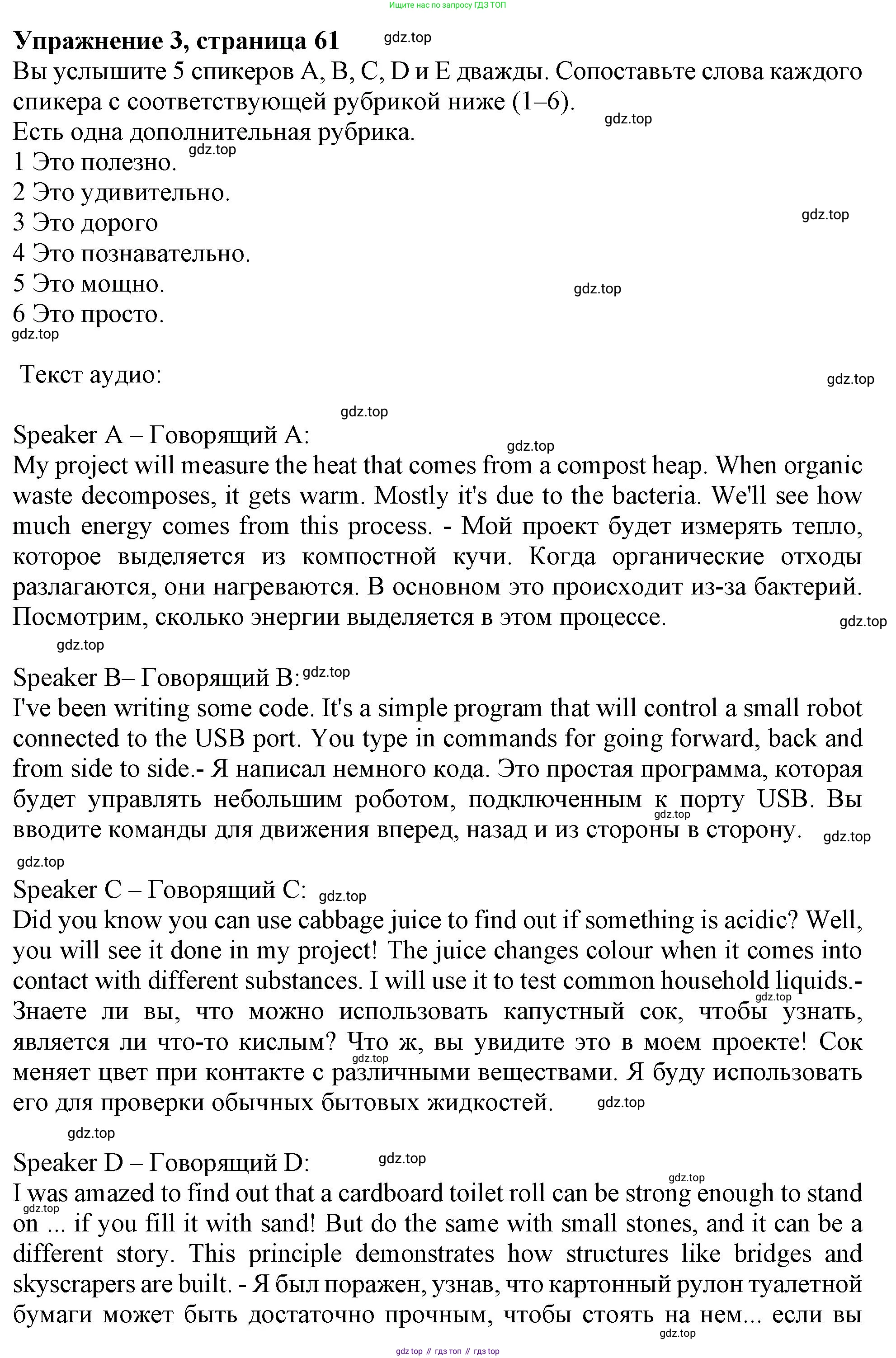 ГДЗ Английский язык (english), 9 класс Рабочая тетрадь (workbook), авторы: Баранова Ксения Михайловна (Baranova Ksenia), Дули Дженни (Dooley Jenny), Копылова Виктория Викторовна (Kopylova Victoria), Мильруд Радислав Петрович (Millrood Radislav), Эванс Вирджиния (Evans Virginia), издательство Просвещение, Москва, 2024, белого цвета, страница 61, номер 3, Решение 1 (2024-2027)