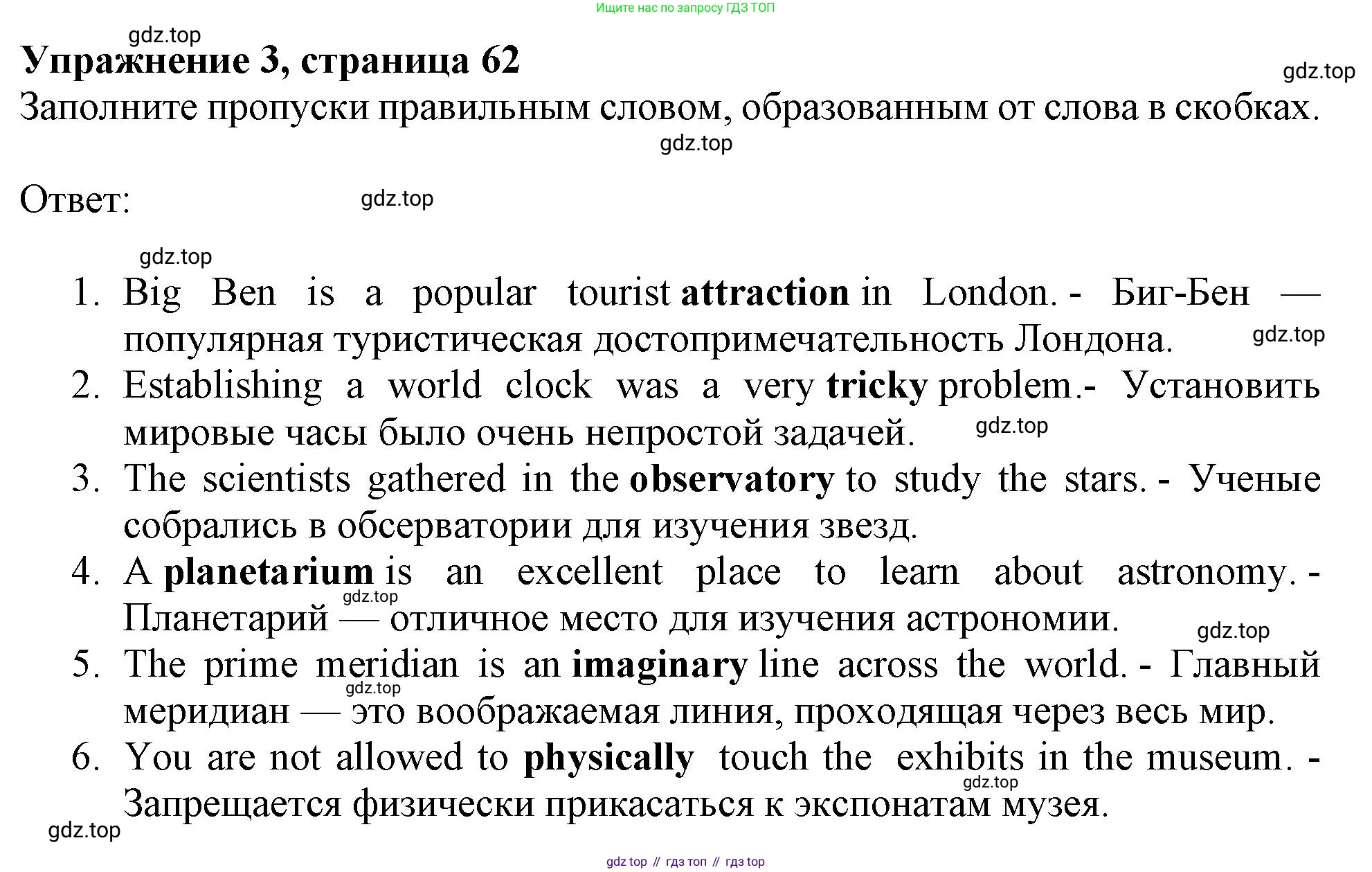 ГДЗ Английский язык (english), 9 класс Рабочая тетрадь (workbook), авторы: Баранова Ксения Михайловна (Baranova Ksenia), Дули Дженни (Dooley Jenny), Копылова Виктория Викторовна (Kopylova Victoria), Мильруд Радислав Петрович (Millrood Radislav), Эванс Вирджиния (Evans Virginia), издательство Просвещение, Москва, 2024, белого цвета, страница 62, номер 3, Решение 1 (2024-2027)