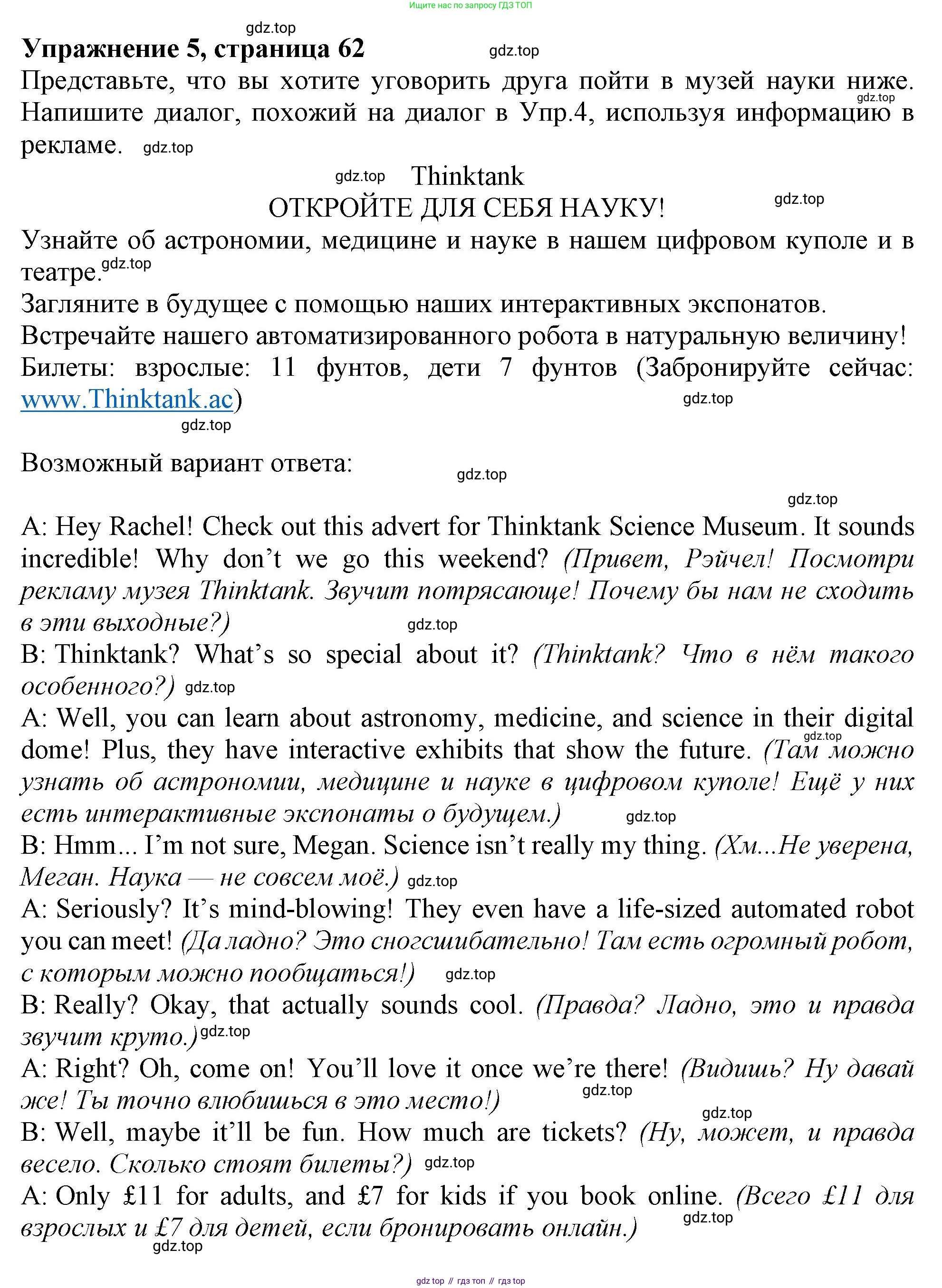 ГДЗ Английский язык (english), 9 класс Рабочая тетрадь (workbook), авторы: Баранова Ксения Михайловна (Baranova Ksenia), Дули Дженни (Dooley Jenny), Копылова Виктория Викторовна (Kopylova Victoria), Мильруд Радислав Петрович (Millrood Radislav), Эванс Вирджиния (Evans Virginia), издательство Просвещение, Москва, 2024, белого цвета, страница 62, номер 5, Решение 1 (2024-2027)