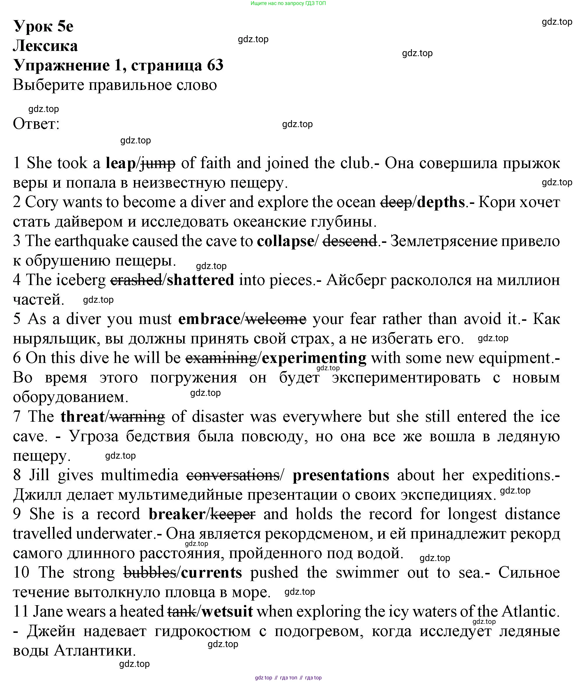 ГДЗ Английский язык (english), 9 класс Рабочая тетрадь (workbook), авторы: Баранова Ксения Михайловна (Baranova Ksenia), Дули Дженни (Dooley Jenny), Копылова Виктория Викторовна (Kopylova Victoria), Мильруд Радислав Петрович (Millrood Radislav), Эванс Вирджиния (Evans Virginia), издательство Просвещение, Москва, 2024, белого цвета, страница 63, номер 1, Решение 1 (2024-2027)