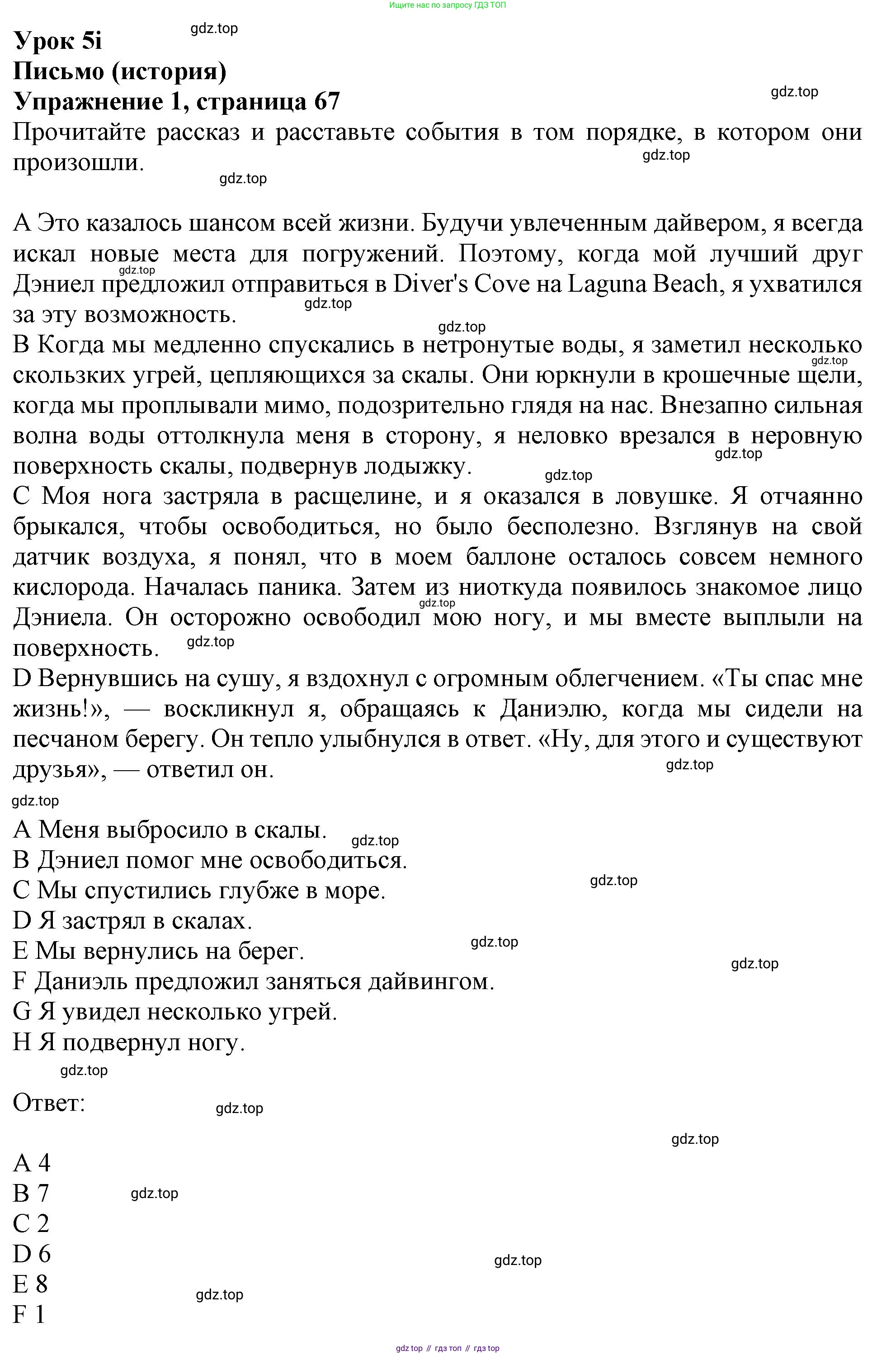 ГДЗ Английский язык (english), 9 класс Рабочая тетрадь (workbook), авторы: Баранова Ксения Михайловна (Baranova Ksenia), Дули Дженни (Dooley Jenny), Копылова Виктория Викторовна (Kopylova Victoria), Мильруд Радислав Петрович (Millrood Radislav), Эванс Вирджиния (Evans Virginia), издательство Просвещение, Москва, 2024, белого цвета, страница 67, номер 1, Решение 1 (2024-2027)