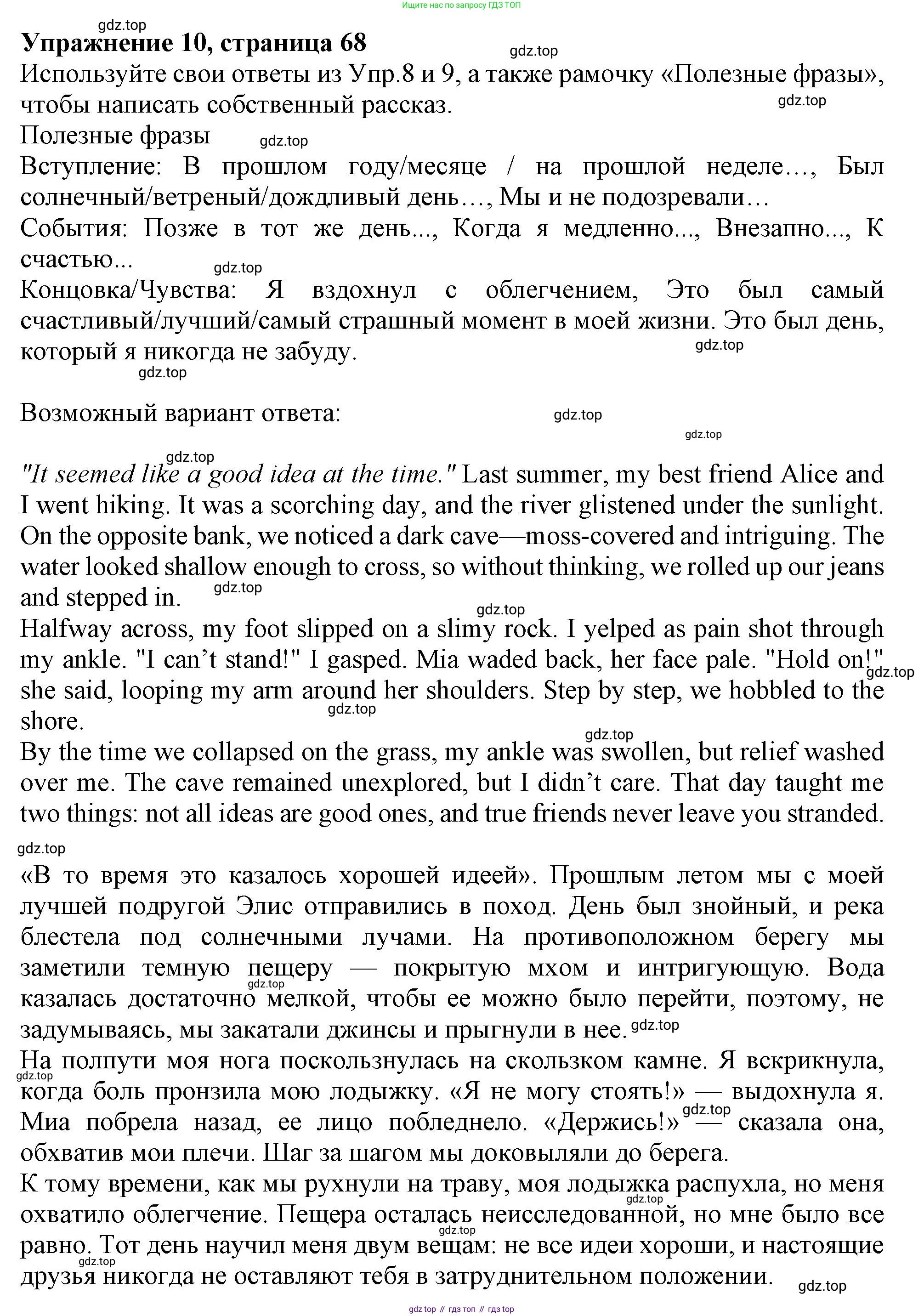 ГДЗ Английский язык (english), 9 класс Рабочая тетрадь (workbook), авторы: Баранова Ксения Михайловна (Baranova Ksenia), Дули Дженни (Dooley Jenny), Копылова Виктория Викторовна (Kopylova Victoria), Мильруд Радислав Петрович (Millrood Radislav), Эванс Вирджиния (Evans Virginia), издательство Просвещение, Москва, 2024, белого цвета, страница 68, номер 10, Решение 1 (2024-2027)