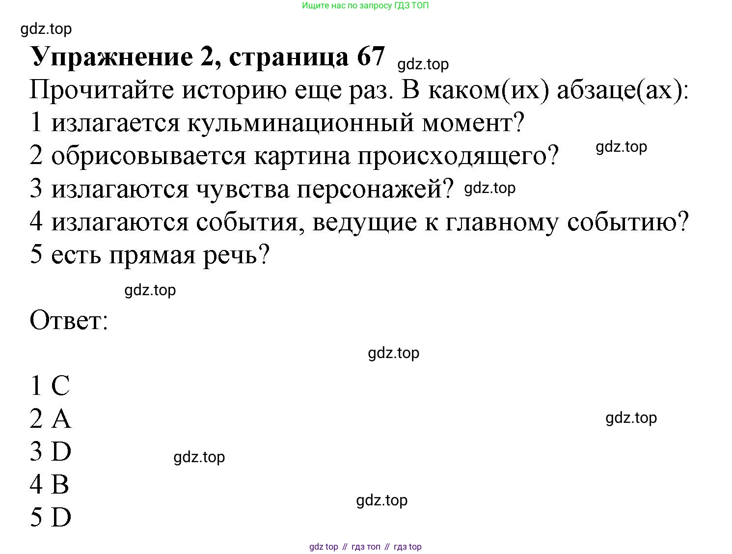 ГДЗ Английский язык (english), 9 класс Рабочая тетрадь (workbook), авторы: Баранова Ксения Михайловна (Baranova Ksenia), Дули Дженни (Dooley Jenny), Копылова Виктория Викторовна (Kopylova Victoria), Мильруд Радислав Петрович (Millrood Radislav), Эванс Вирджиния (Evans Virginia), издательство Просвещение, Москва, 2024, белого цвета, страница 67, номер 2, Решение 1 (2024-2027)