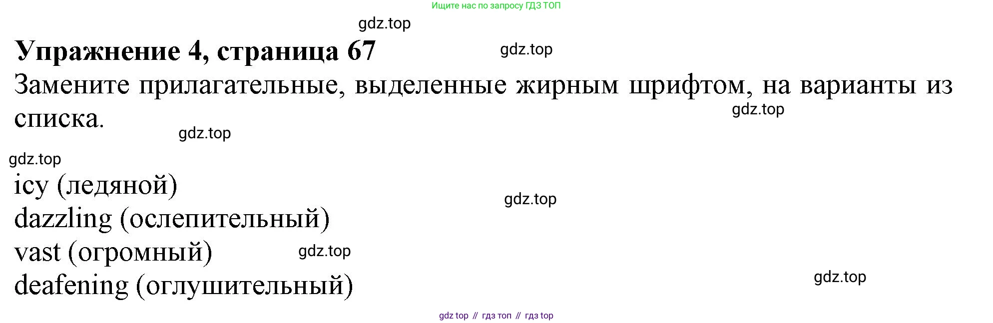 ГДЗ Английский язык (english), 9 класс Рабочая тетрадь (workbook), авторы: Баранова Ксения Михайловна (Baranova Ksenia), Дули Дженни (Dooley Jenny), Копылова Виктория Викторовна (Kopylova Victoria), Мильруд Радислав Петрович (Millrood Radislav), Эванс Вирджиния (Evans Virginia), издательство Просвещение, Москва, 2024, белого цвета, страница 67, номер 4, Решение 1 (2024-2027)