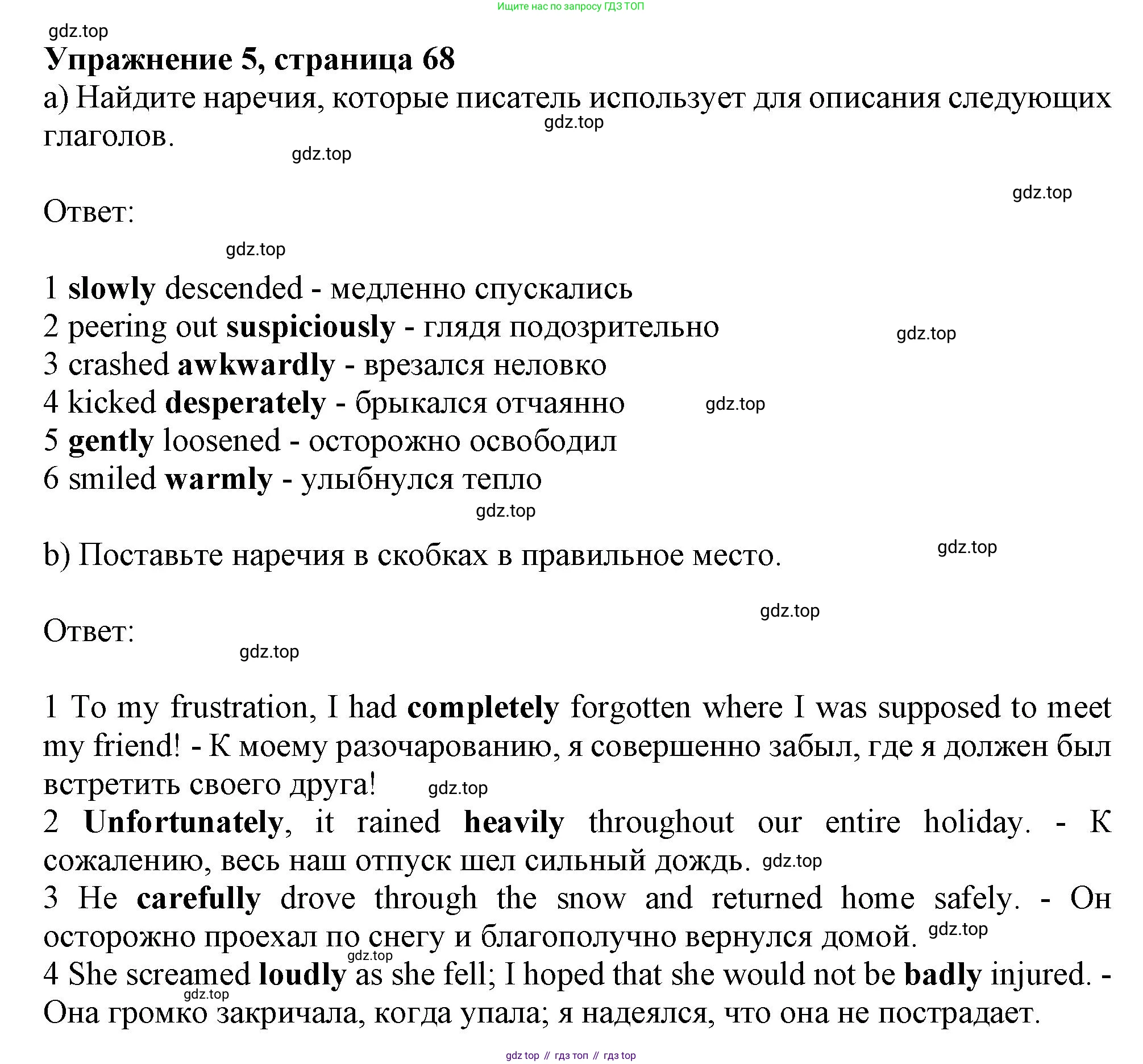 ГДЗ Английский язык (english), 9 класс Рабочая тетрадь (workbook), авторы: Баранова Ксения Михайловна (Baranova Ksenia), Дули Дженни (Dooley Jenny), Копылова Виктория Викторовна (Kopylova Victoria), Мильруд Радислав Петрович (Millrood Radislav), Эванс Вирджиния (Evans Virginia), издательство Просвещение, Москва, 2024, белого цвета, страница 68, номер 5, Решение 1 (2024-2027)