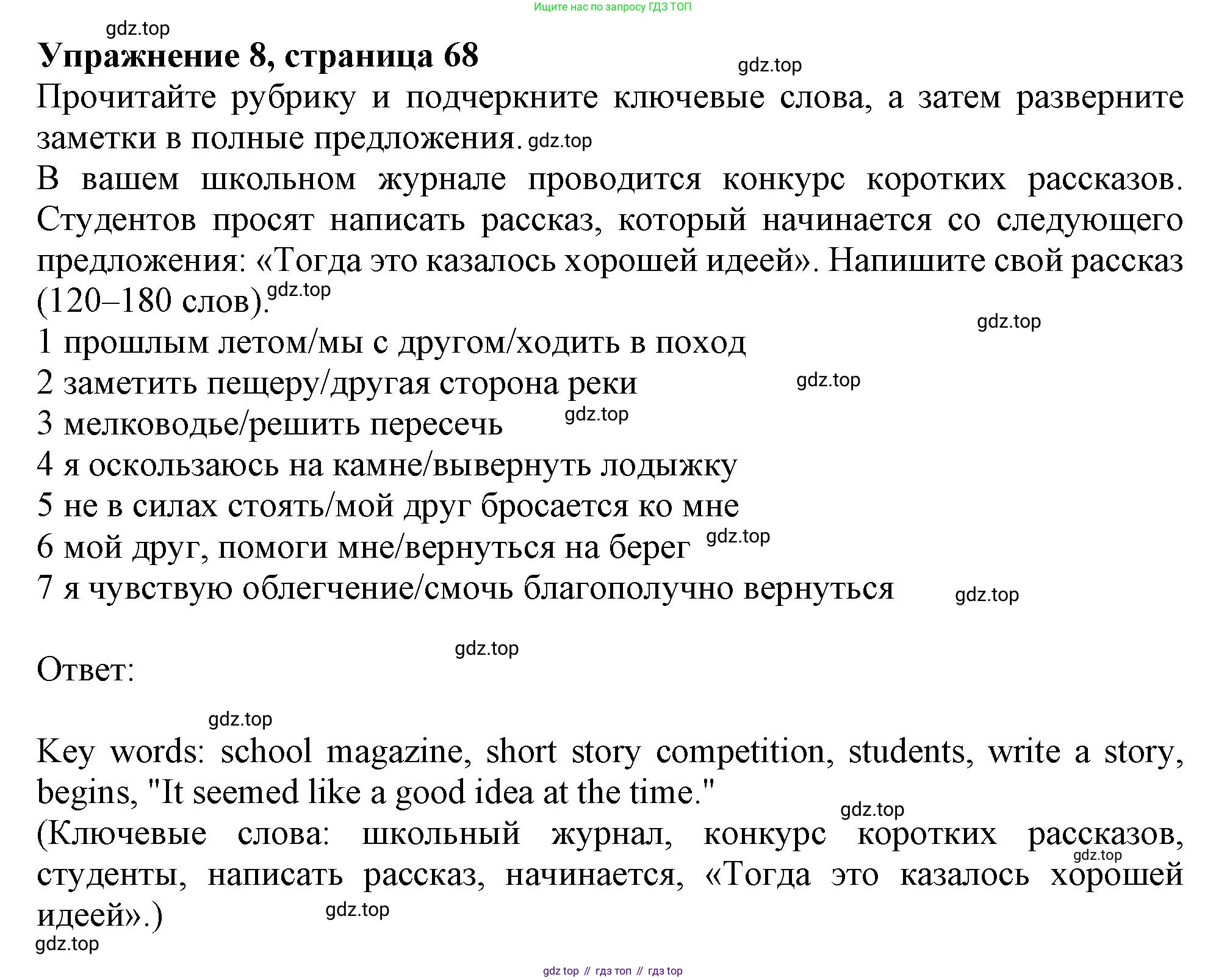 ГДЗ Английский язык (english), 9 класс Рабочая тетрадь (workbook), авторы: Баранова Ксения Михайловна (Baranova Ksenia), Дули Дженни (Dooley Jenny), Копылова Виктория Викторовна (Kopylova Victoria), Мильруд Радислав Петрович (Millrood Radislav), Эванс Вирджиния (Evans Virginia), издательство Просвещение, Москва, 2024, белого цвета, страница 68, номер 8, Решение 1 (2024-2027)