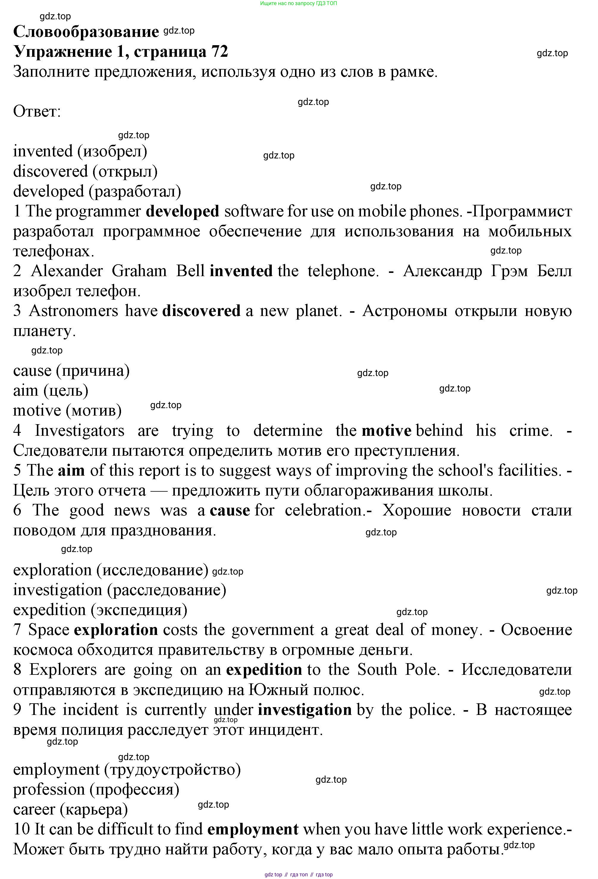 ГДЗ Английский язык (english), 9 класс Рабочая тетрадь (workbook), авторы: Баранова Ксения Михайловна (Baranova Ksenia), Дули Дженни (Dooley Jenny), Копылова Виктория Викторовна (Kopylova Victoria), Мильруд Радислав Петрович (Millrood Radislav), Эванс Вирджиния (Evans Virginia), издательство Просвещение, Москва, 2024, белого цвета, страница 72, номер 1, Решение 1 (2024-2027)