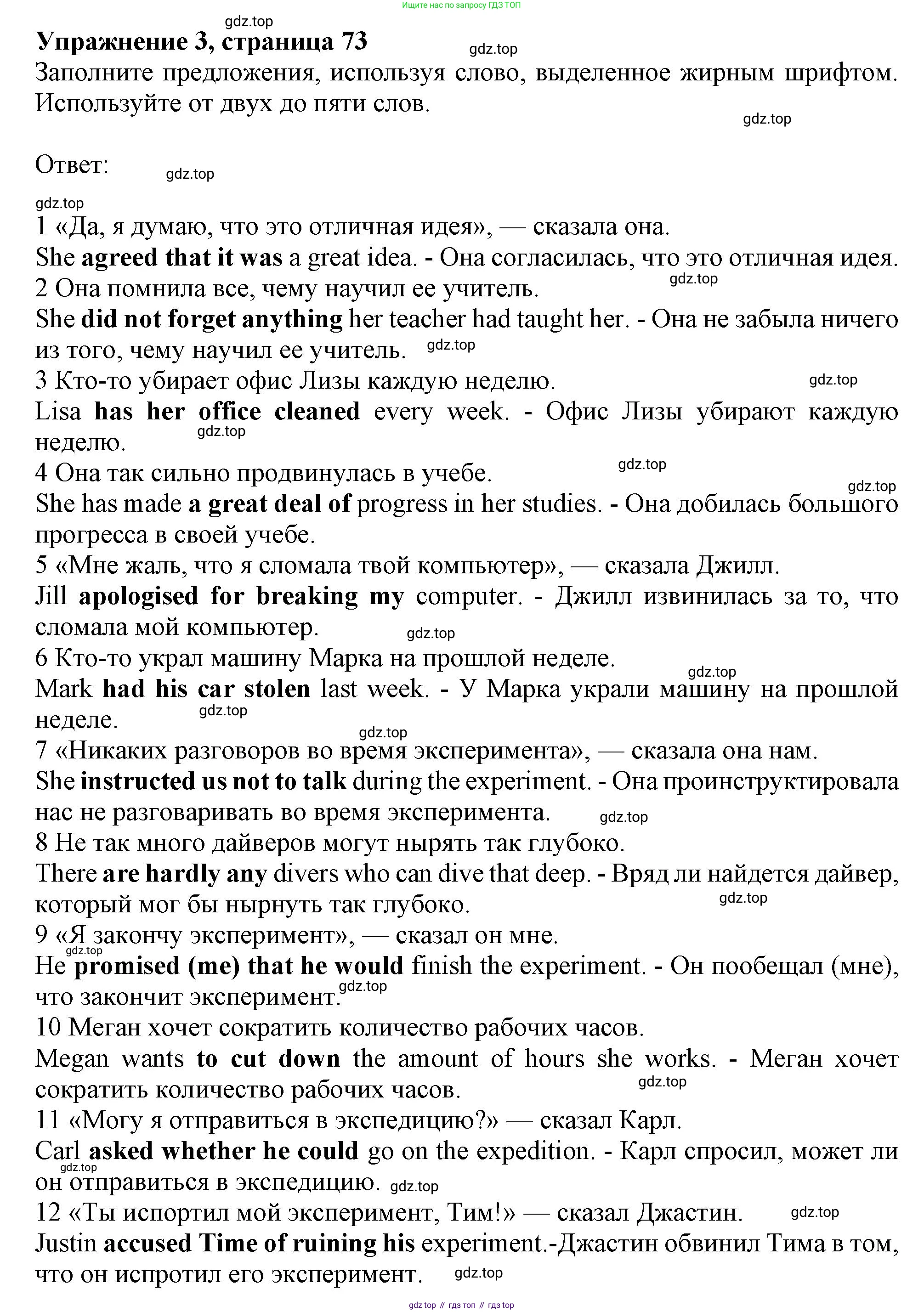ГДЗ Английский язык (english), 9 класс Рабочая тетрадь (workbook), авторы: Баранова Ксения Михайловна (Baranova Ksenia), Дули Дженни (Dooley Jenny), Копылова Виктория Викторовна (Kopylova Victoria), Мильруд Радислав Петрович (Millrood Radislav), Эванс Вирджиния (Evans Virginia), издательство Просвещение, Москва, 2024, белого цвета, страница 73, номер 3, Решение 1 (2024-2027)