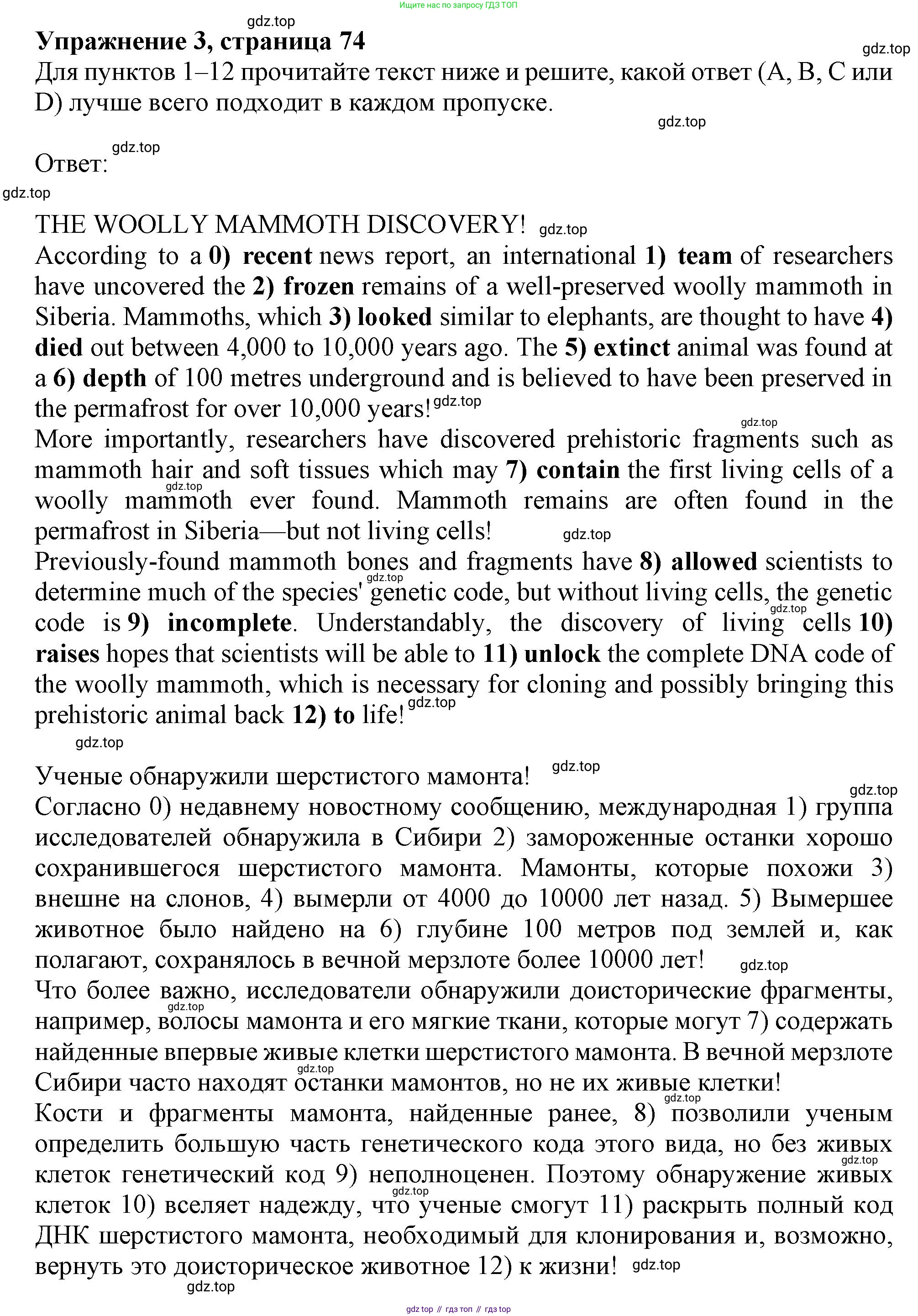 ГДЗ Английский язык (english), 9 класс Рабочая тетрадь (workbook), авторы: Баранова Ксения Михайловна (Baranova Ksenia), Дули Дженни (Dooley Jenny), Копылова Виктория Викторовна (Kopylova Victoria), Мильруд Радислав Петрович (Millrood Radislav), Эванс Вирджиния (Evans Virginia), издательство Просвещение, Москва, 2024, белого цвета, страница 74, номер 3, Решение 1 (2024-2027)