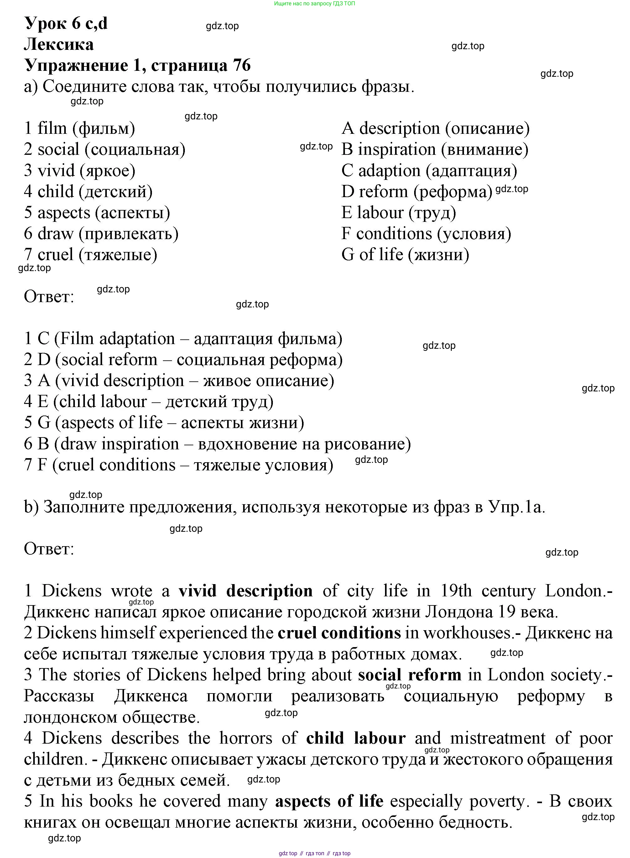 ГДЗ Английский язык (english), 9 класс Рабочая тетрадь (workbook), авторы: Баранова Ксения Михайловна (Baranova Ksenia), Дули Дженни (Dooley Jenny), Копылова Виктория Викторовна (Kopylova Victoria), Мильруд Радислав Петрович (Millrood Radislav), Эванс Вирджиния (Evans Virginia), издательство Просвещение, Москва, 2024, белого цвета, страница 76, номер 1, Решение 1 (2024-2027)