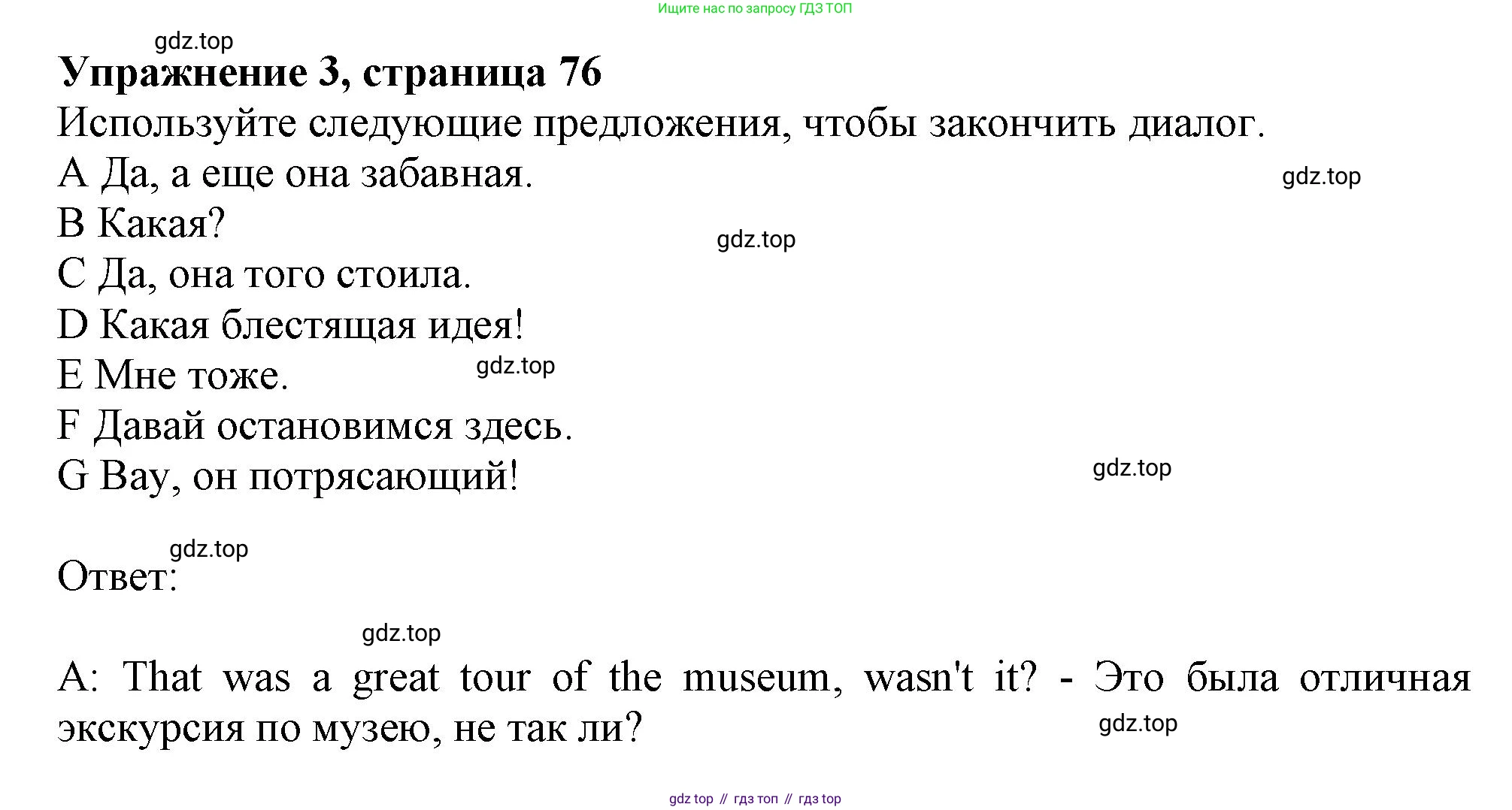ГДЗ Английский язык (english), 9 класс Рабочая тетрадь (workbook), авторы: Баранова Ксения Михайловна (Baranova Ksenia), Дули Дженни (Dooley Jenny), Копылова Виктория Викторовна (Kopylova Victoria), Мильруд Радислав Петрович (Millrood Radislav), Эванс Вирджиния (Evans Virginia), издательство Просвещение, Москва, 2024, белого цвета, страница 76, номер 3, Решение 1 (2024-2027)