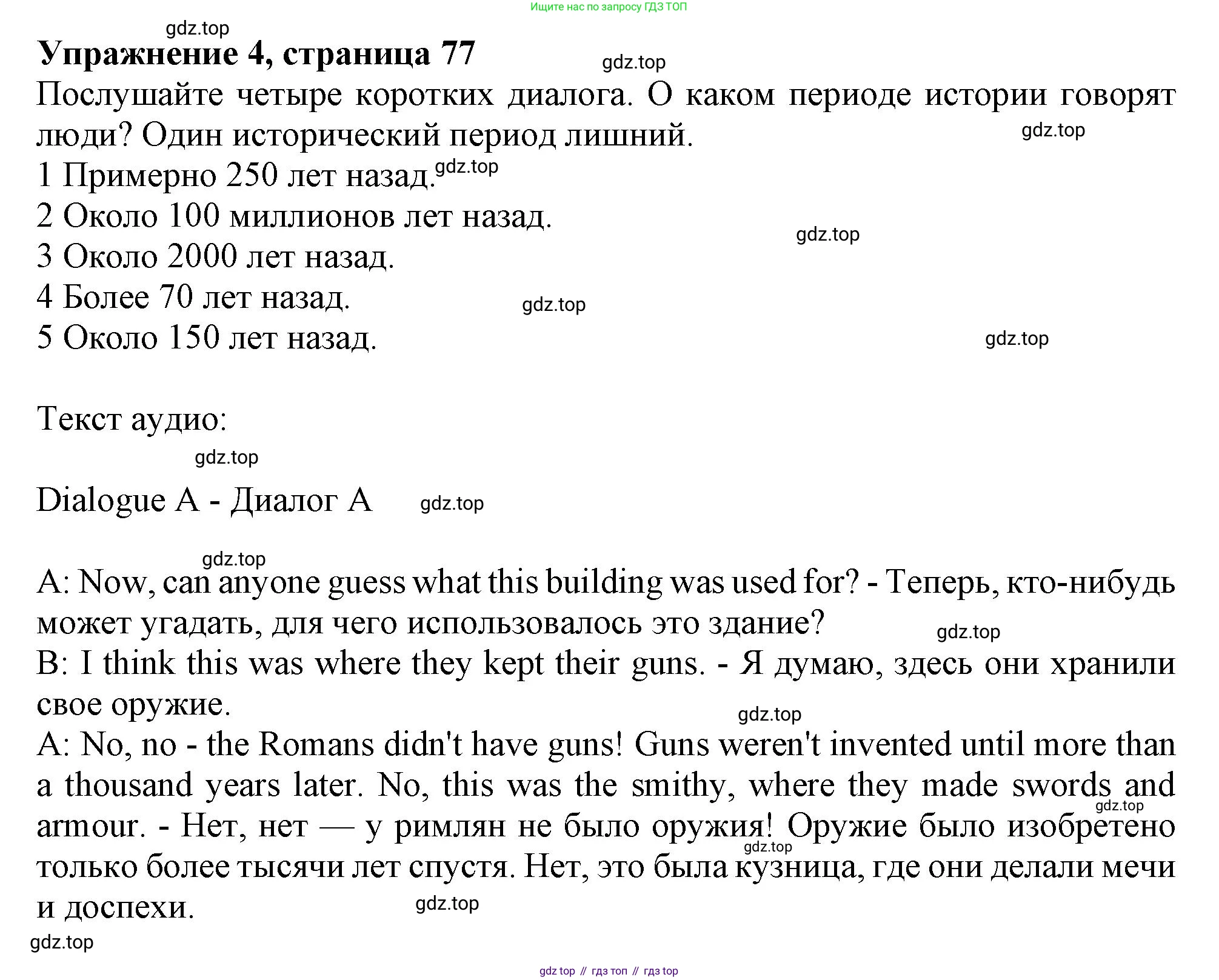 ГДЗ Английский язык (english), 9 класс Рабочая тетрадь (workbook), авторы: Баранова Ксения Михайловна (Baranova Ksenia), Дули Дженни (Dooley Jenny), Копылова Виктория Викторовна (Kopylova Victoria), Мильруд Радислав Петрович (Millrood Radislav), Эванс Вирджиния (Evans Virginia), издательство Просвещение, Москва, 2024, белого цвета, страница 77, номер 4, Решение 1 (2024-2027)