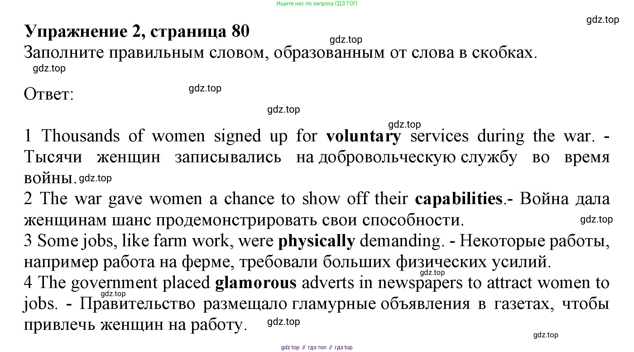 ГДЗ Английский язык (english), 9 класс Рабочая тетрадь (workbook), авторы: Баранова Ксения Михайловна (Baranova Ksenia), Дули Дженни (Dooley Jenny), Копылова Виктория Викторовна (Kopylova Victoria), Мильруд Радислав Петрович (Millrood Radislav), Эванс Вирджиния (Evans Virginia), издательство Просвещение, Москва, 2024, белого цвета, страница 80, номер 2, Решение 1 (2024-2027)