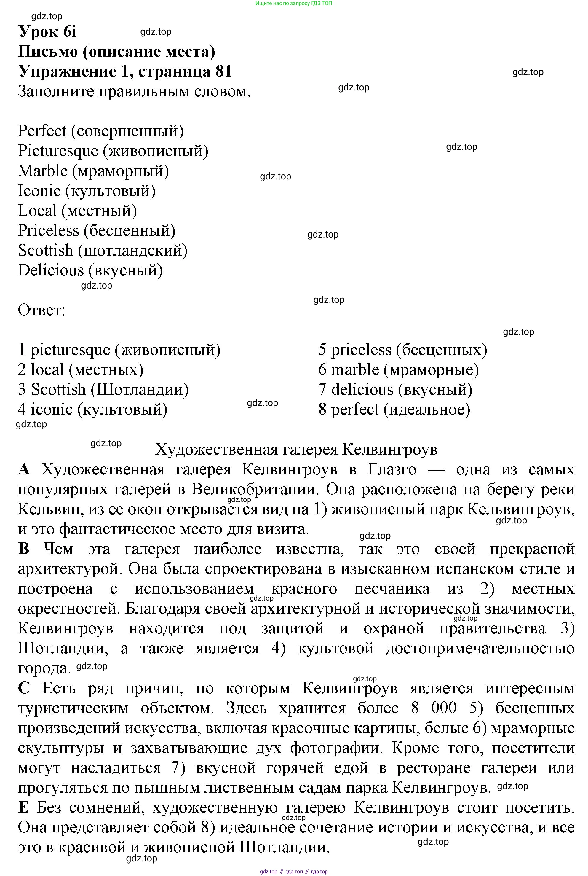 ГДЗ Английский язык (english), 9 класс Рабочая тетрадь (workbook), авторы: Баранова Ксения Михайловна (Baranova Ksenia), Дули Дженни (Dooley Jenny), Копылова Виктория Викторовна (Kopylova Victoria), Мильруд Радислав Петрович (Millrood Radislav), Эванс Вирджиния (Evans Virginia), издательство Просвещение, Москва, 2024, белого цвета, страница 81, номер 1, Решение 1 (2024-2027)