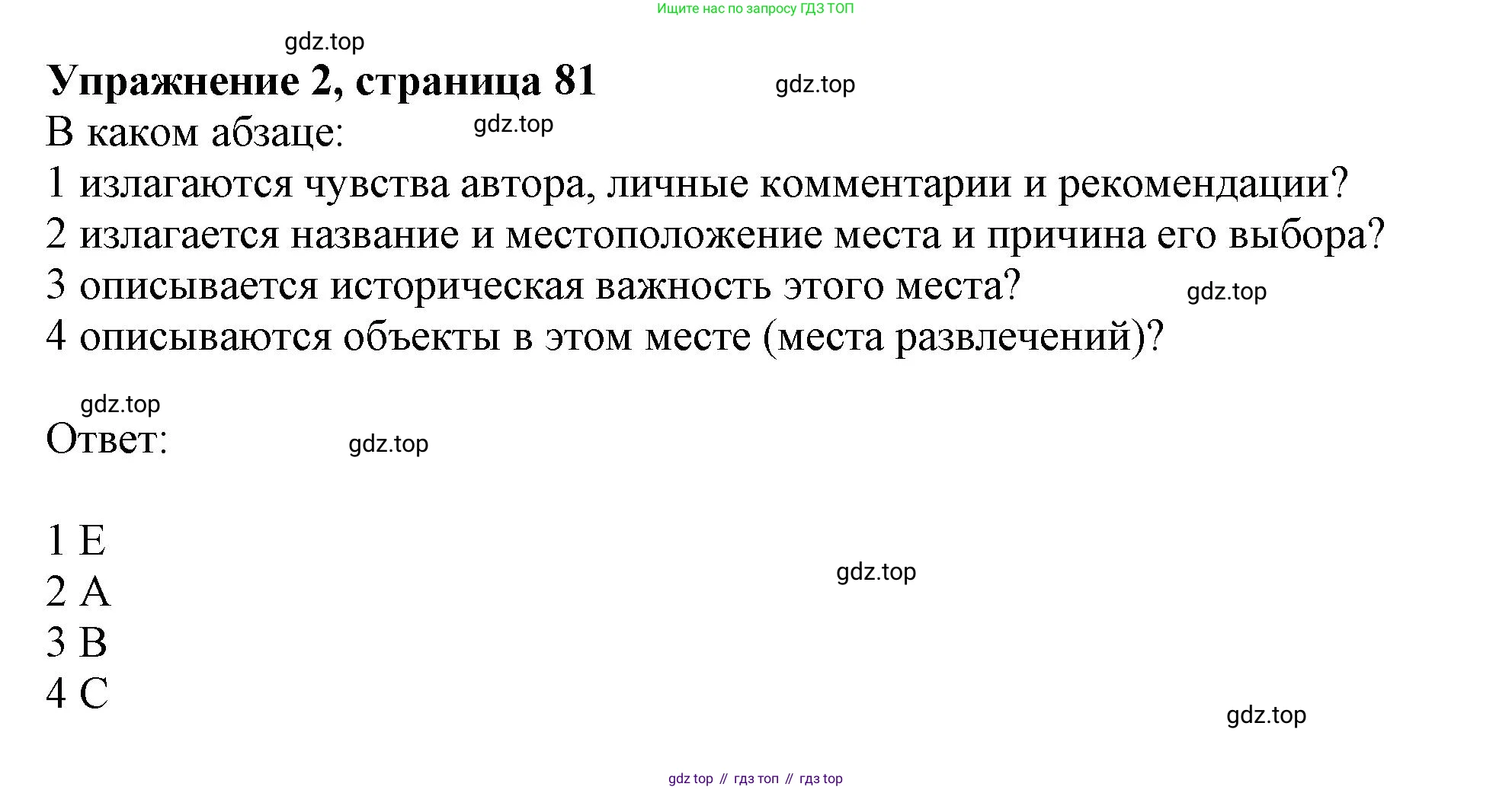 ГДЗ Английский язык (english), 9 класс Рабочая тетрадь (workbook), авторы: Баранова Ксения Михайловна (Baranova Ksenia), Дули Дженни (Dooley Jenny), Копылова Виктория Викторовна (Kopylova Victoria), Мильруд Радислав Петрович (Millrood Radislav), Эванс Вирджиния (Evans Virginia), издательство Просвещение, Москва, 2024, белого цвета, страница 81, номер 2, Решение 1 (2024-2027)