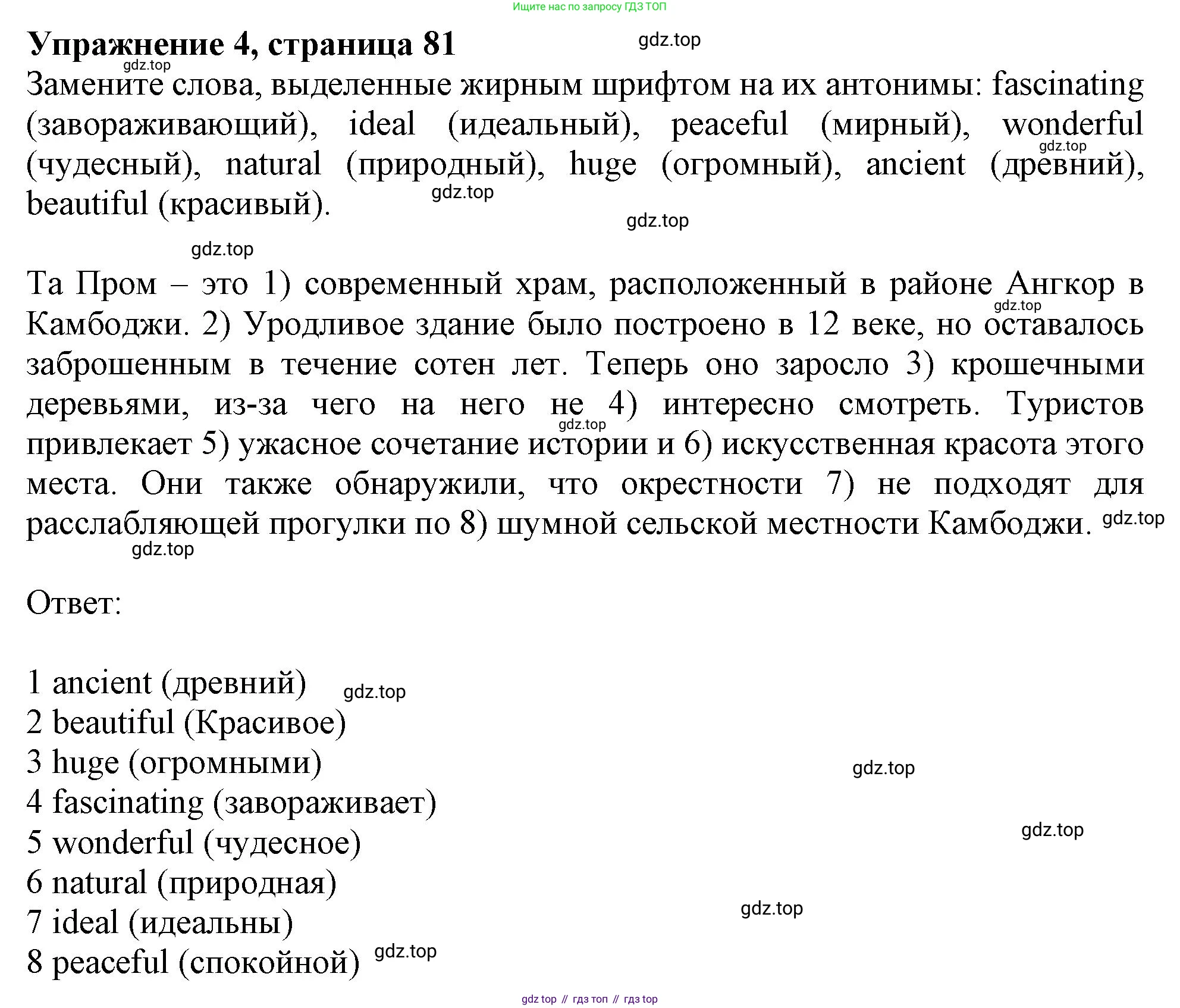 ГДЗ Английский язык (english), 9 класс Рабочая тетрадь (workbook), авторы: Баранова Ксения Михайловна (Baranova Ksenia), Дули Дженни (Dooley Jenny), Копылова Виктория Викторовна (Kopylova Victoria), Мильруд Радислав Петрович (Millrood Radislav), Эванс Вирджиния (Evans Virginia), издательство Просвещение, Москва, 2024, белого цвета, страница 81, номер 4, Решение 1 (2024-2027)