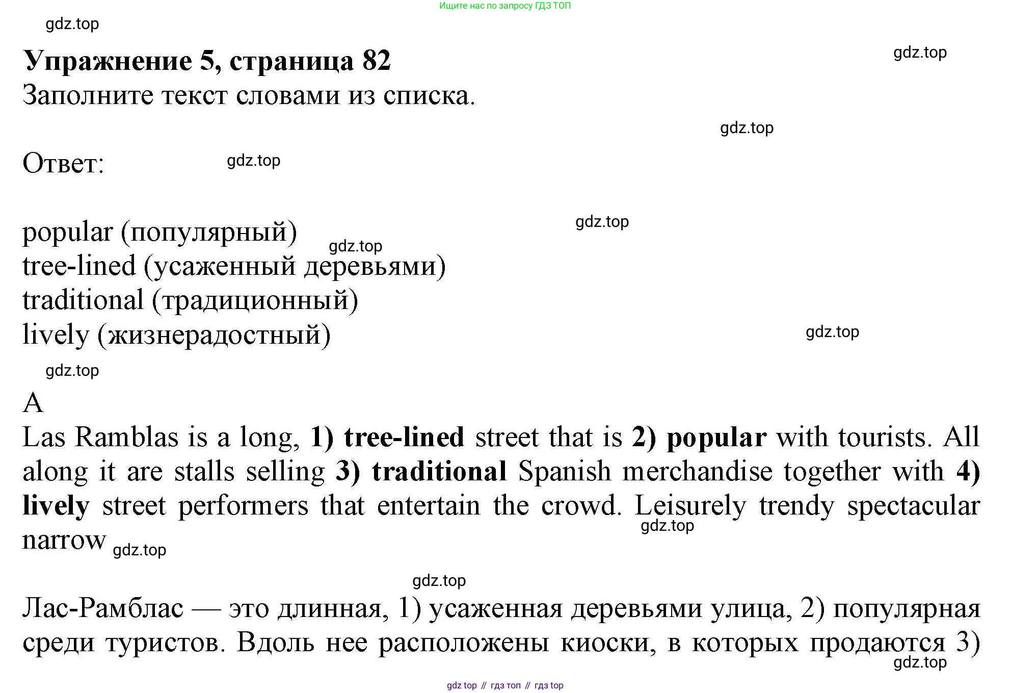 ГДЗ Английский язык (english), 9 класс Рабочая тетрадь (workbook), авторы: Баранова Ксения Михайловна (Baranova Ksenia), Дули Дженни (Dooley Jenny), Копылова Виктория Викторовна (Kopylova Victoria), Мильруд Радислав Петрович (Millrood Radislav), Эванс Вирджиния (Evans Virginia), издательство Просвещение, Москва, 2024, белого цвета, страница 82, номер 5, Решение 1 (2024-2027)