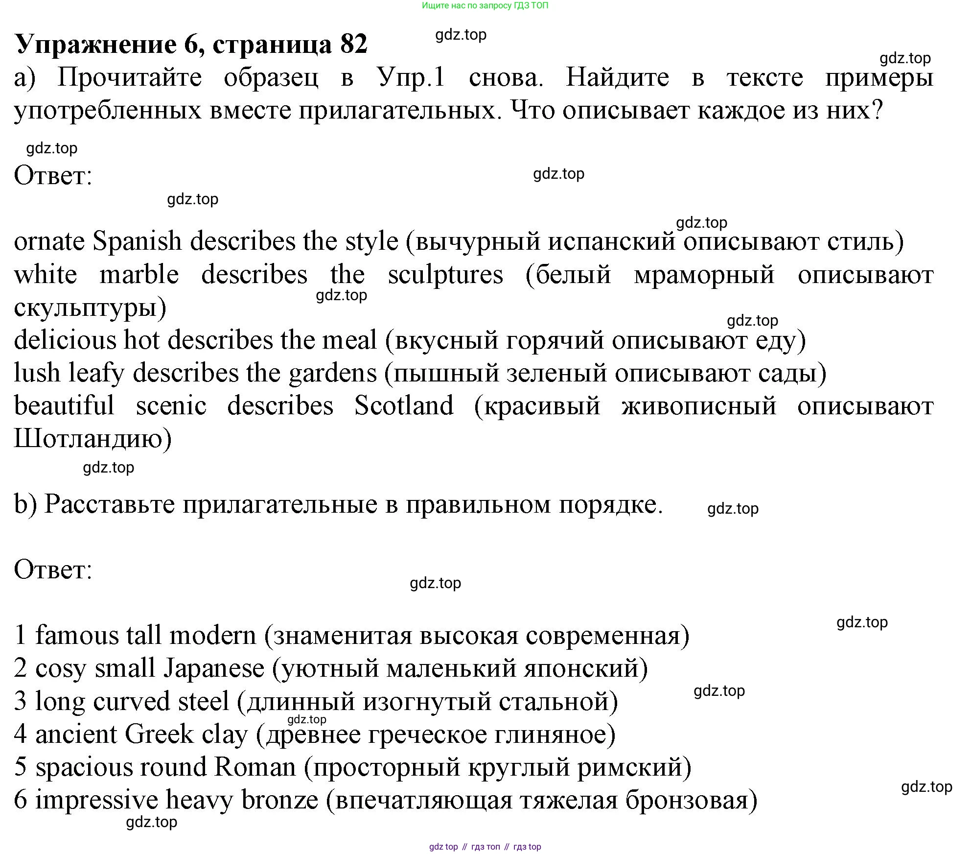 ГДЗ Английский язык (english), 9 класс Рабочая тетрадь (workbook), авторы: Баранова Ксения Михайловна (Baranova Ksenia), Дули Дженни (Dooley Jenny), Копылова Виктория Викторовна (Kopylova Victoria), Мильруд Радислав Петрович (Millrood Radislav), Эванс Вирджиния (Evans Virginia), издательство Просвещение, Москва, 2024, белого цвета, страница 82, номер 6, Решение 1 (2024-2027)
