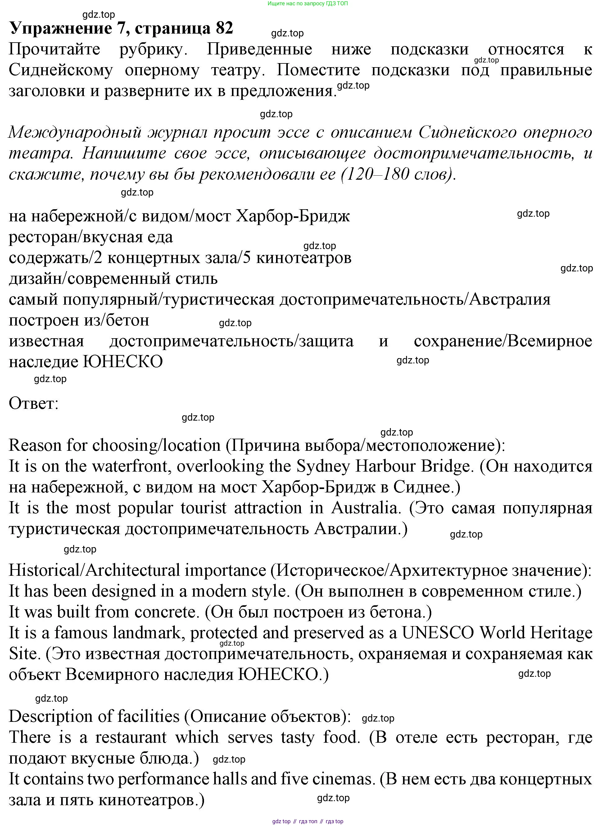 ГДЗ Английский язык (english), 9 класс Рабочая тетрадь (workbook), авторы: Баранова Ксения Михайловна (Baranova Ksenia), Дули Дженни (Dooley Jenny), Копылова Виктория Викторовна (Kopylova Victoria), Мильруд Радислав Петрович (Millrood Radislav), Эванс Вирджиния (Evans Virginia), издательство Просвещение, Москва, 2024, белого цвета, страница 82, номер 7, Решение 1 (2024-2027)