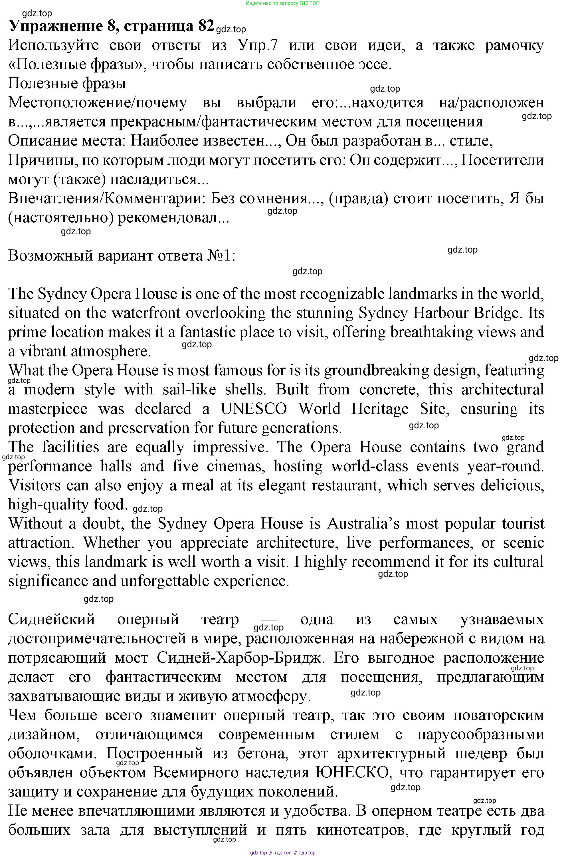 ГДЗ Английский язык (english), 9 класс Рабочая тетрадь (workbook), авторы: Баранова Ксения Михайловна (Baranova Ksenia), Дули Дженни (Dooley Jenny), Копылова Виктория Викторовна (Kopylova Victoria), Мильруд Радислав Петрович (Millrood Radislav), Эванс Вирджиния (Evans Virginia), издательство Просвещение, Москва, 2024, белого цвета, страница 82, номер 8, Решение 1 (2024-2027)