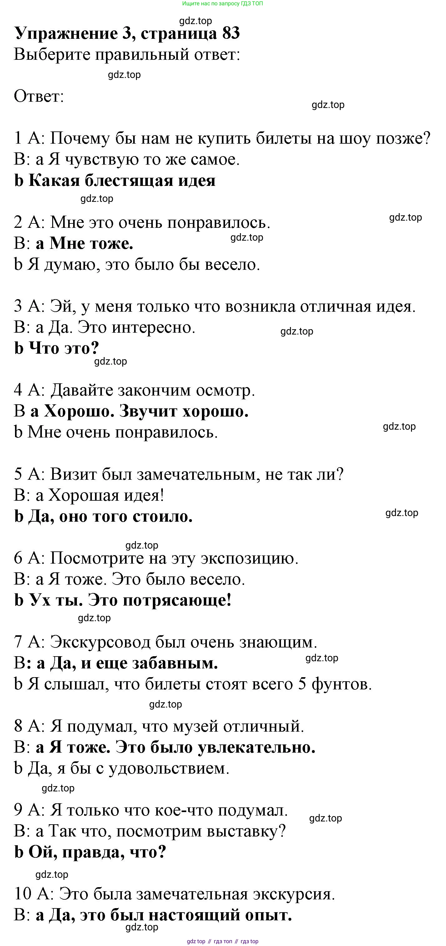 ГДЗ Английский язык (english), 9 класс Рабочая тетрадь (workbook), авторы: Баранова Ксения Михайловна (Baranova Ksenia), Дули Дженни (Dooley Jenny), Копылова Виктория Викторовна (Kopylova Victoria), Мильруд Радислав Петрович (Millrood Radislav), Эванс Вирджиния (Evans Virginia), издательство Просвещение, Москва, 2024, белого цвета, страница 83, Решение 1 (2024-2027)
