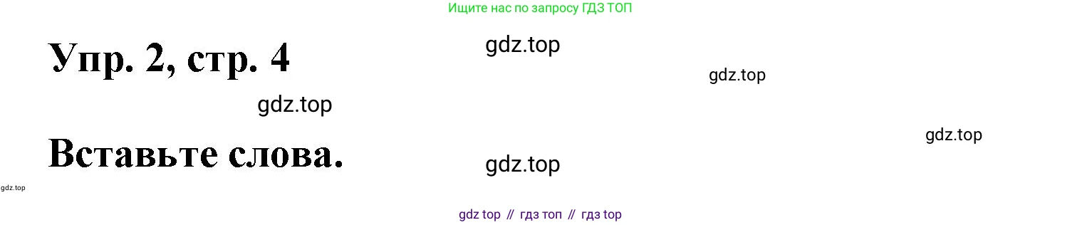 ГДЗ Английский язык (english), 9 класс Рабочая тетрадь (workbook), авторы: Баранова Ксения Михайловна (Baranova Ksenia), Дули Дженни (Dooley Jenny), Копылова Виктория Викторовна (Kopylova Victoria), Мильруд Радислав Петрович (Millrood Radislav), Эванс Вирджиния (Evans Virginia), издательство Просвещение, Москва, 2024, белого цвета, страница 4, номер 2, Решение 3 (2024-2027)