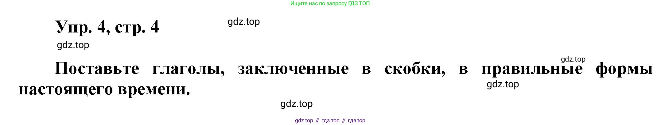 ГДЗ Английский язык (english), 9 класс Рабочая тетрадь (workbook), авторы: Баранова Ксения Михайловна (Baranova Ksenia), Дули Дженни (Dooley Jenny), Копылова Виктория Викторовна (Kopylova Victoria), Мильруд Радислав Петрович (Millrood Radislav), Эванс Вирджиния (Evans Virginia), издательство Просвещение, Москва, 2024, белого цвета, страница 4, номер 4, Решение 3 (2024-2027)