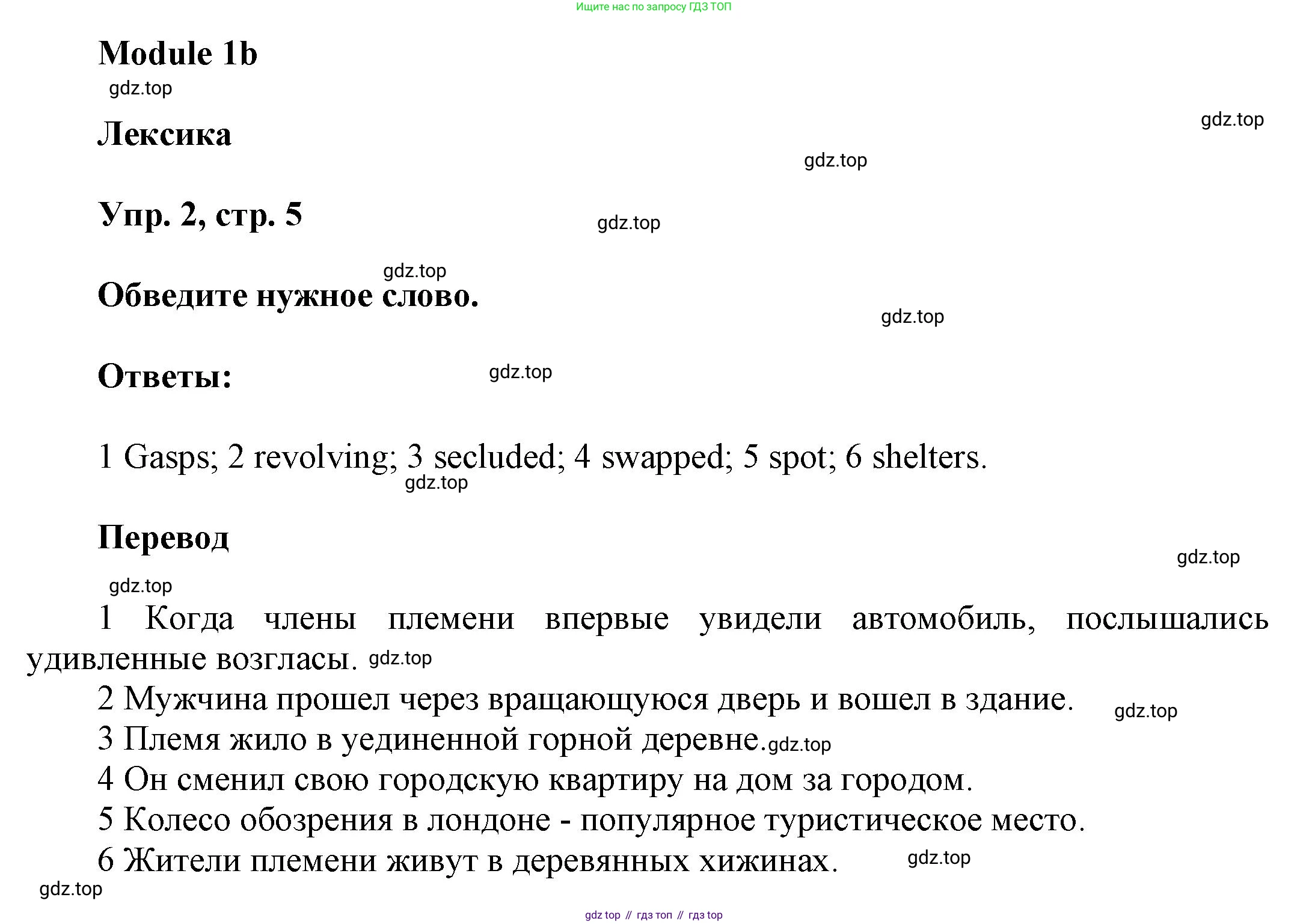 ГДЗ Английский язык (english), 9 класс Рабочая тетрадь (workbook), авторы: Баранова Ксения Михайловна (Baranova Ksenia), Дули Дженни (Dooley Jenny), Копылова Виктория Викторовна (Kopylova Victoria), Мильруд Радислав Петрович (Millrood Radislav), Эванс Вирджиния (Evans Virginia), издательство Просвещение, Москва, 2024, белого цвета, страница 5, номер 2, Решение 3 (2024-2027)