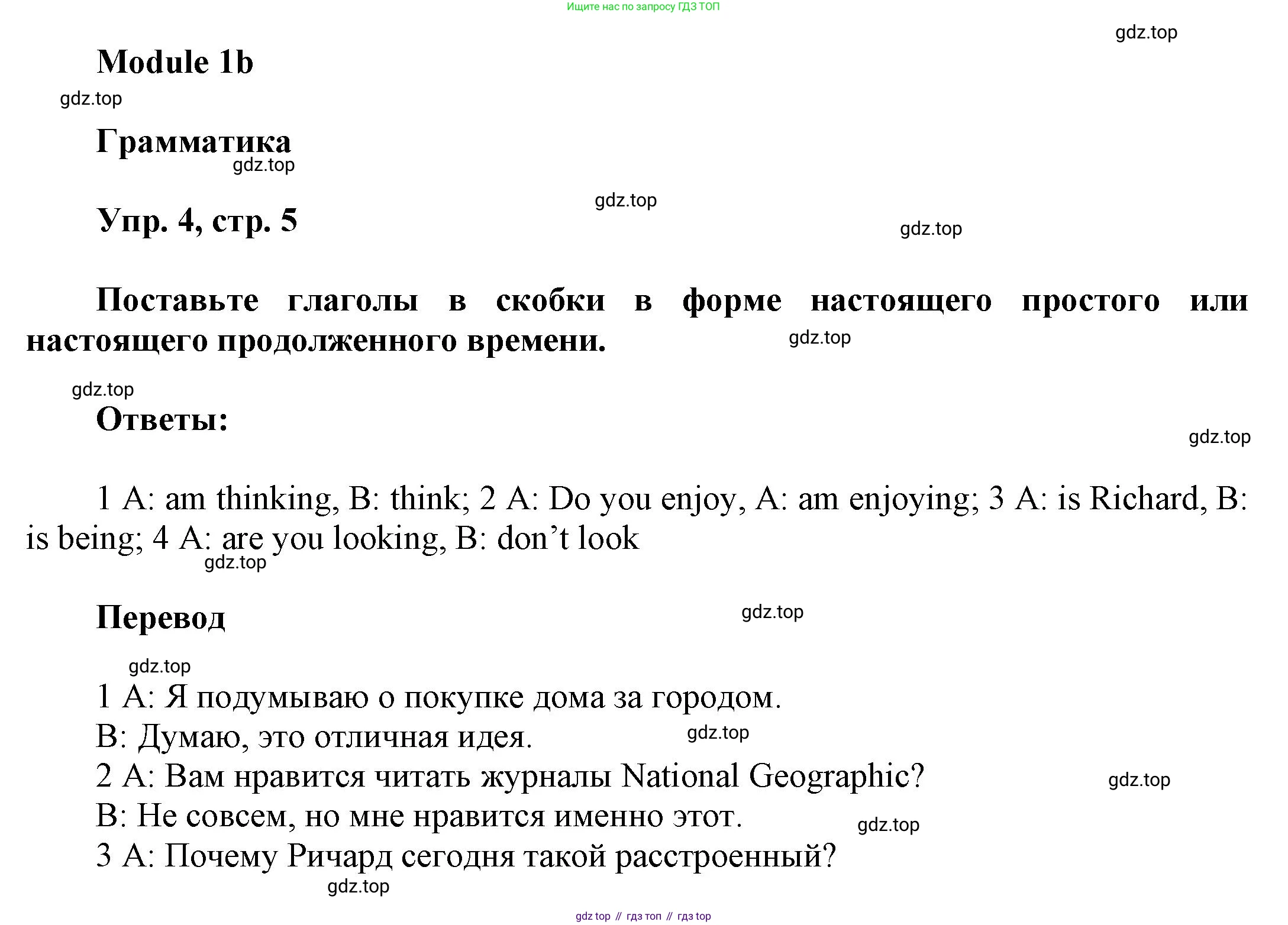 ГДЗ Английский язык (english), 9 класс Рабочая тетрадь (workbook), авторы: Баранова Ксения Михайловна (Baranova Ksenia), Дули Дженни (Dooley Jenny), Копылова Виктория Викторовна (Kopylova Victoria), Мильруд Радислав Петрович (Millrood Radislav), Эванс Вирджиния (Evans Virginia), издательство Просвещение, Москва, 2024, белого цвета, страница 5, номер 4, Решение 3 (2024-2027)