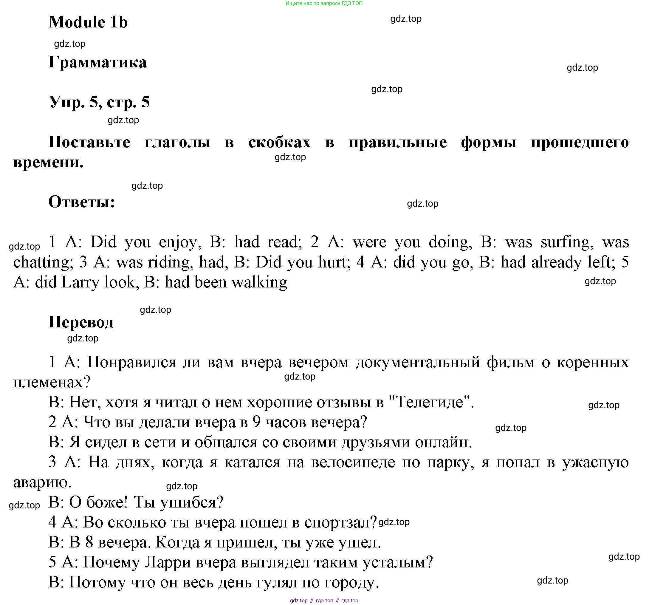 ГДЗ Английский язык (english), 9 класс Рабочая тетрадь (workbook), авторы: Баранова Ксения Михайловна (Baranova Ksenia), Дули Дженни (Dooley Jenny), Копылова Виктория Викторовна (Kopylova Victoria), Мильруд Радислав Петрович (Millrood Radislav), Эванс Вирджиния (Evans Virginia), издательство Просвещение, Москва, 2024, белого цвета, страница 5, номер 5, Решение 3 (2024-2027)