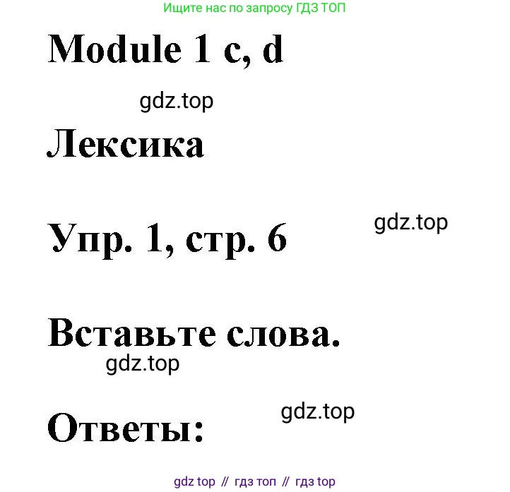 ГДЗ Английский язык (english), 9 класс Рабочая тетрадь (workbook), авторы: Баранова Ксения Михайловна (Baranova Ksenia), Дули Дженни (Dooley Jenny), Копылова Виктория Викторовна (Kopylova Victoria), Мильруд Радислав Петрович (Millrood Radislav), Эванс Вирджиния (Evans Virginia), издательство Просвещение, Москва, 2024, белого цвета, страница 6, номер 1, Решение 3 (2024-2027)