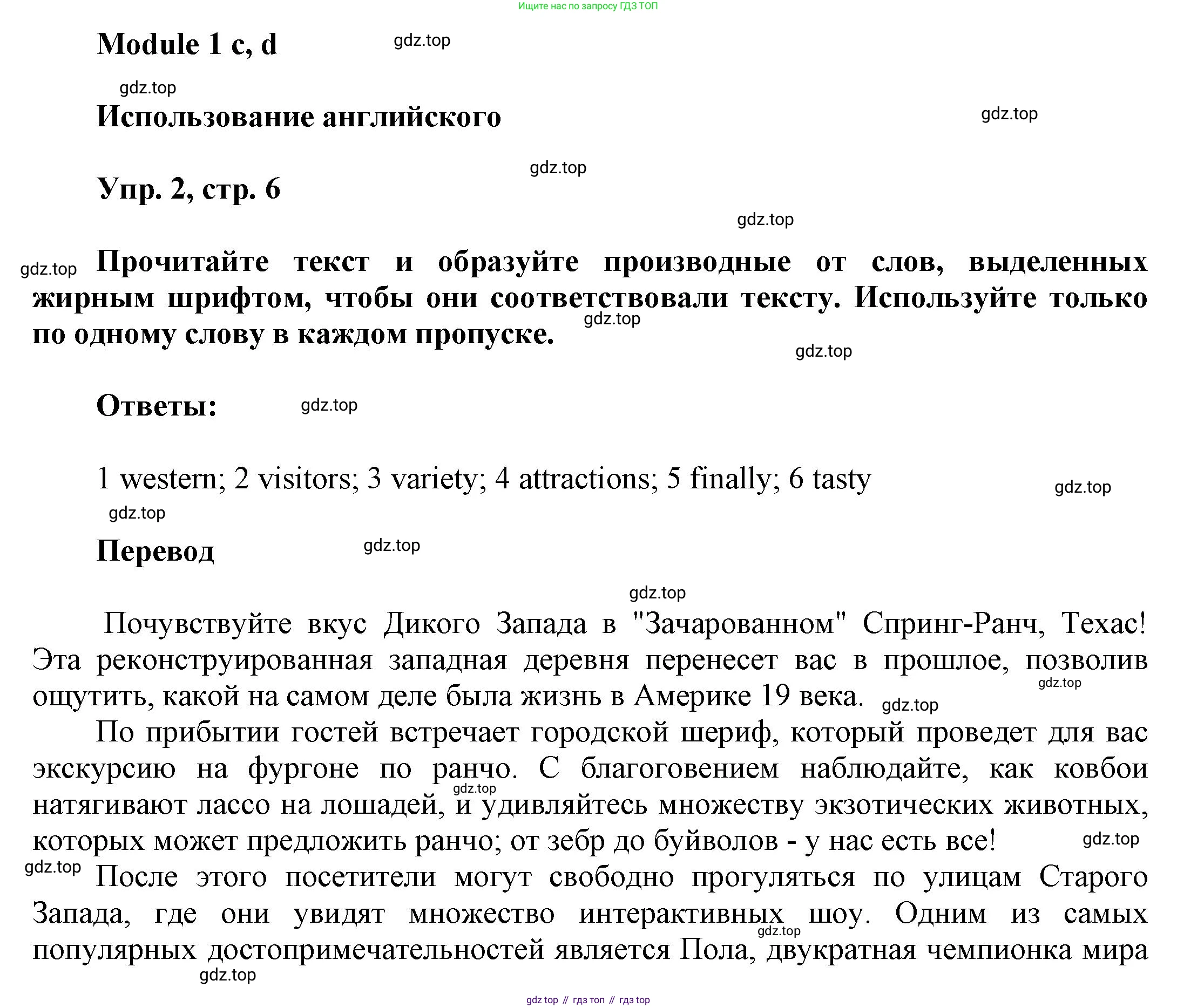 ГДЗ Английский язык (english), 9 класс Рабочая тетрадь (workbook), авторы: Баранова Ксения Михайловна (Baranova Ksenia), Дули Дженни (Dooley Jenny), Копылова Виктория Викторовна (Kopylova Victoria), Мильруд Радислав Петрович (Millrood Radislav), Эванс Вирджиния (Evans Virginia), издательство Просвещение, Москва, 2024, белого цвета, страница 6, номер 2, Решение 3 (2024-2027)