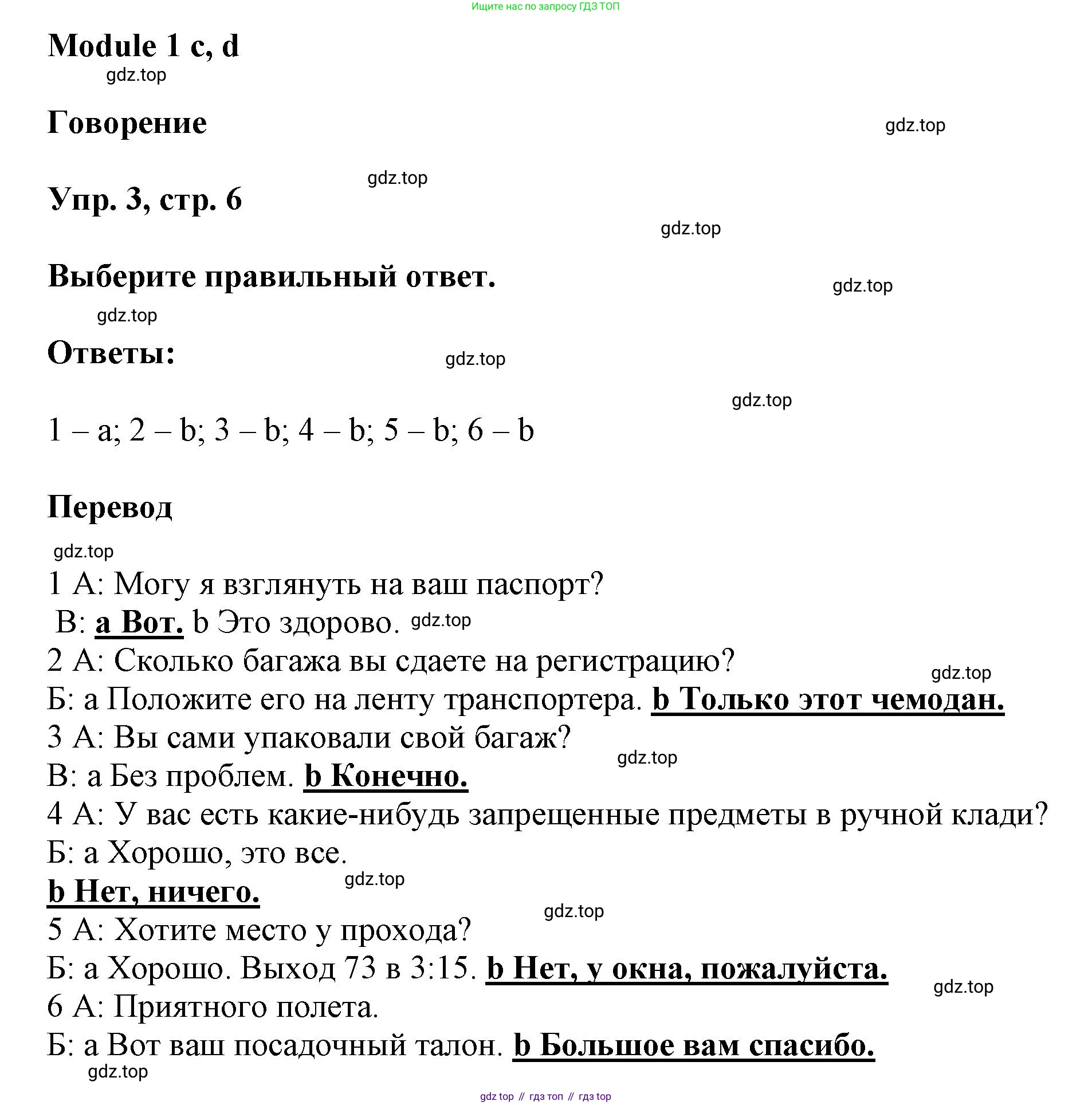 ГДЗ Английский язык (english), 9 класс Рабочая тетрадь (workbook), авторы: Баранова Ксения Михайловна (Baranova Ksenia), Дули Дженни (Dooley Jenny), Копылова Виктория Викторовна (Kopylova Victoria), Мильруд Радислав Петрович (Millrood Radislav), Эванс Вирджиния (Evans Virginia), издательство Просвещение, Москва, 2024, белого цвета, страница 6, номер 3, Решение 3 (2024-2027)
