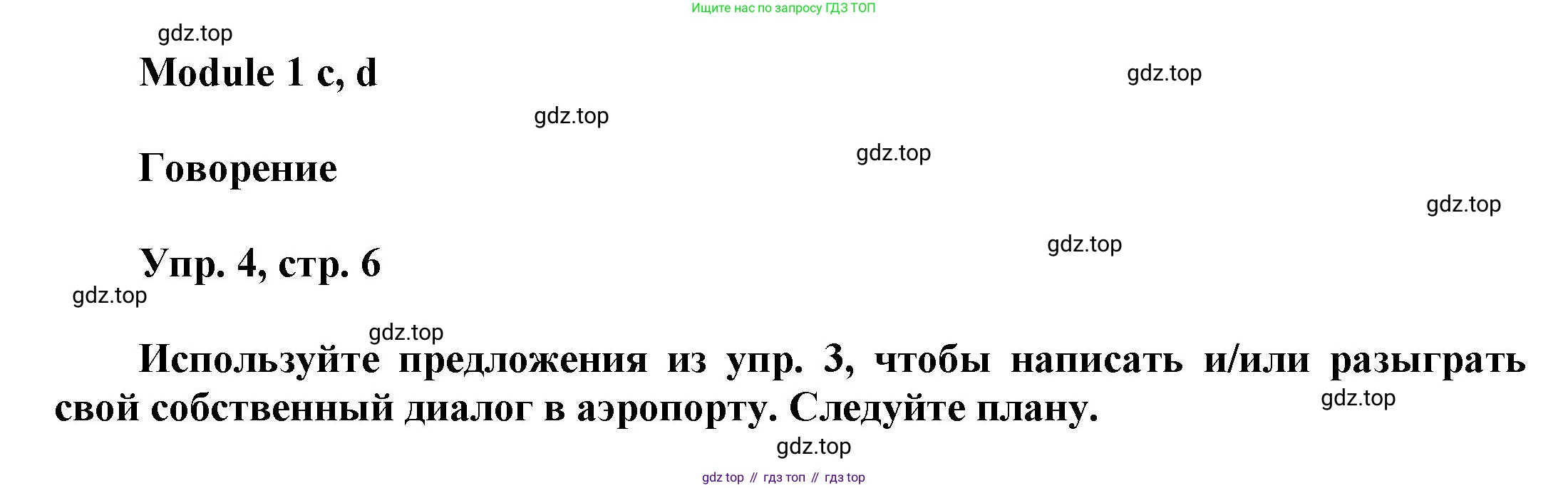 ГДЗ Английский язык (english), 9 класс Рабочая тетрадь (workbook), авторы: Баранова Ксения Михайловна (Baranova Ksenia), Дули Дженни (Dooley Jenny), Копылова Виктория Викторовна (Kopylova Victoria), Мильруд Радислав Петрович (Millrood Radislav), Эванс Вирджиния (Evans Virginia), издательство Просвещение, Москва, 2024, белого цвета, страница 6, номер 4, Решение 3 (2024-2027)