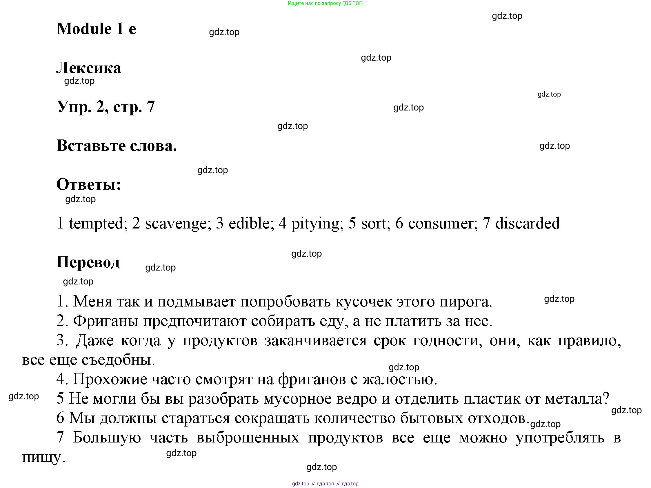 ГДЗ Английский язык (english), 9 класс Рабочая тетрадь (workbook), авторы: Баранова Ксения Михайловна (Baranova Ksenia), Дули Дженни (Dooley Jenny), Копылова Виктория Викторовна (Kopylova Victoria), Мильруд Радислав Петрович (Millrood Radislav), Эванс Вирджиния (Evans Virginia), издательство Просвещение, Москва, 2024, белого цвета, страница 7, номер 2, Решение 3 (2024-2027)