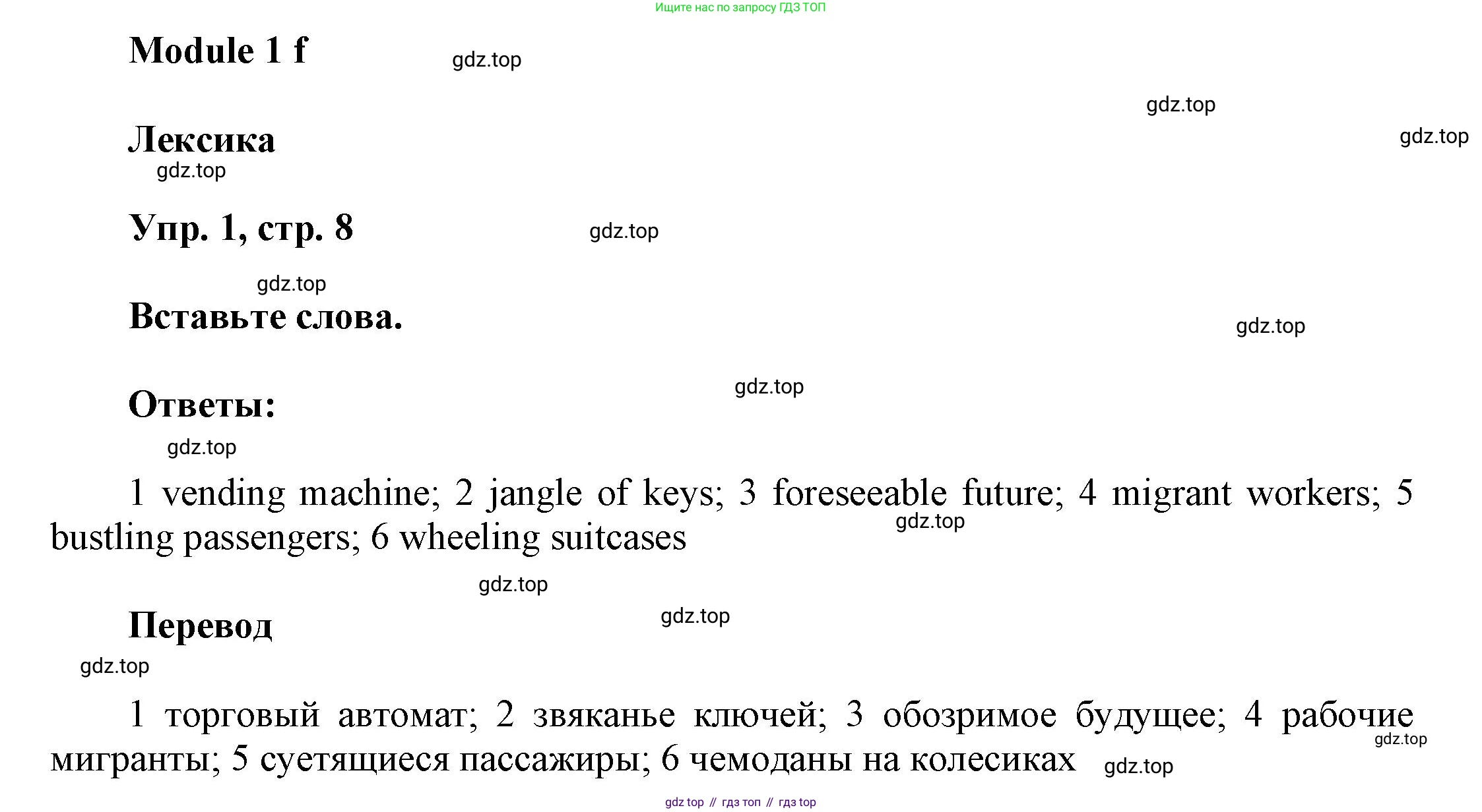 ГДЗ Английский язык (english), 9 класс Рабочая тетрадь (workbook), авторы: Баранова Ксения Михайловна (Baranova Ksenia), Дули Дженни (Dooley Jenny), Копылова Виктория Викторовна (Kopylova Victoria), Мильруд Радислав Петрович (Millrood Radislav), Эванс Вирджиния (Evans Virginia), издательство Просвещение, Москва, 2024, белого цвета, страница 8, номер 1, Решение 3 (2024-2027)