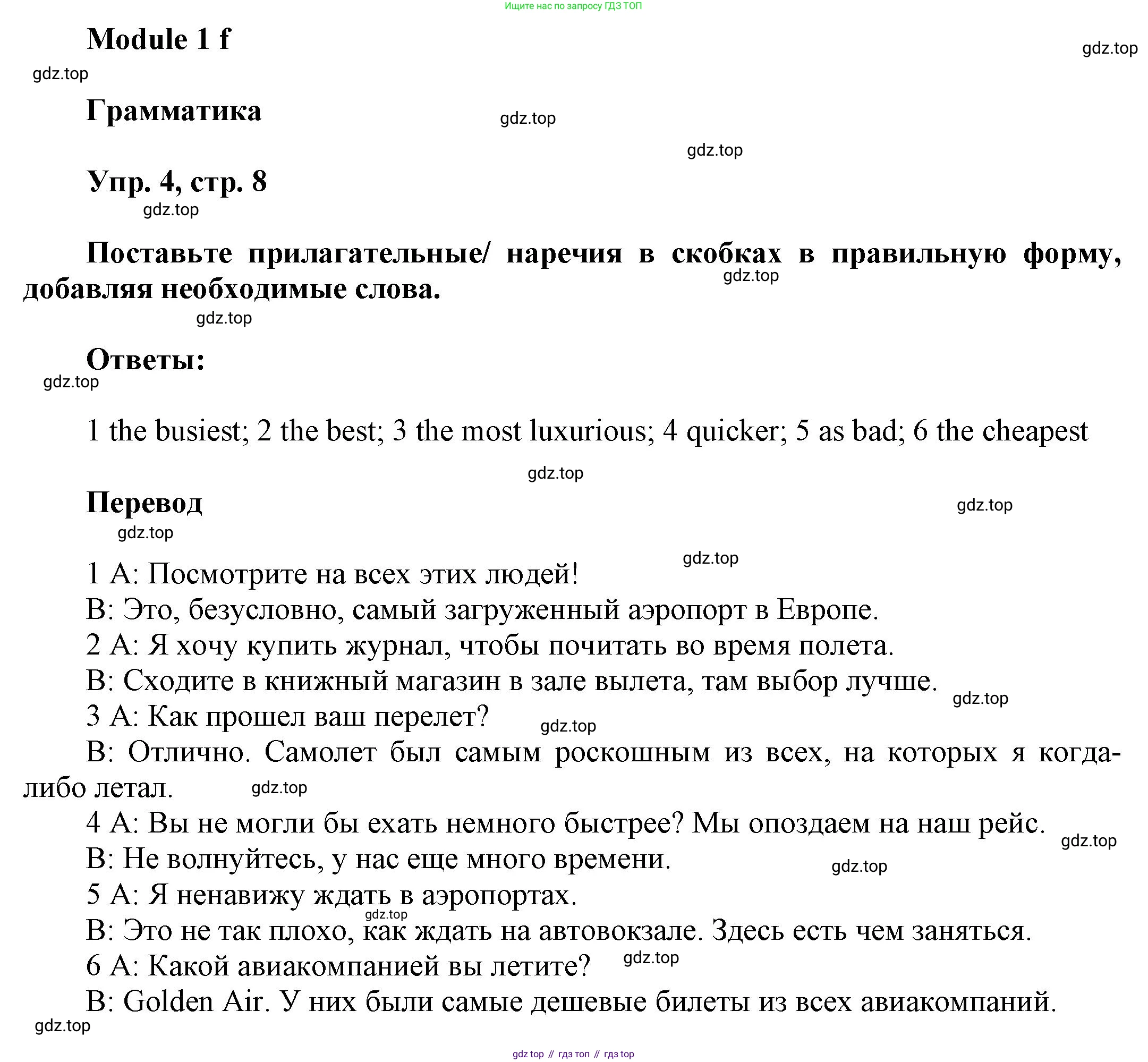 ГДЗ Английский язык (english), 9 класс Рабочая тетрадь (workbook), авторы: Баранова Ксения Михайловна (Baranova Ksenia), Дули Дженни (Dooley Jenny), Копылова Виктория Викторовна (Kopylova Victoria), Мильруд Радислав Петрович (Millrood Radislav), Эванс Вирджиния (Evans Virginia), издательство Просвещение, Москва, 2024, белого цвета, страница 8, номер 4, Решение 3 (2024-2027)