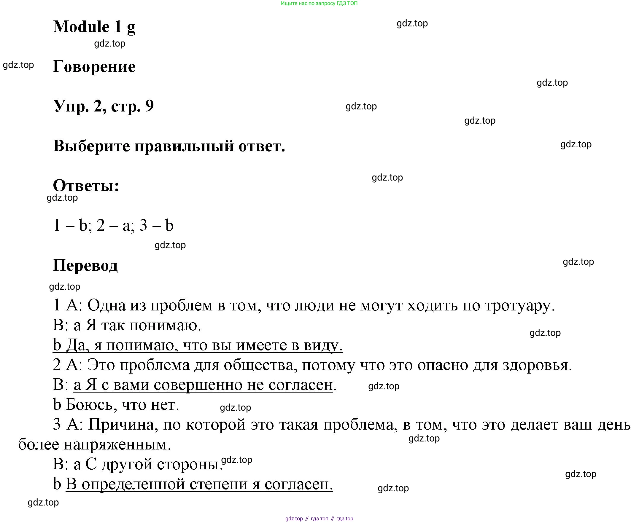 ГДЗ Английский язык (english), 9 класс Рабочая тетрадь (workbook), авторы: Баранова Ксения Михайловна (Baranova Ksenia), Дули Дженни (Dooley Jenny), Копылова Виктория Викторовна (Kopylova Victoria), Мильруд Радислав Петрович (Millrood Radislav), Эванс Вирджиния (Evans Virginia), издательство Просвещение, Москва, 2024, белого цвета, страница 9, номер 2, Решение 3 (2024-2027)