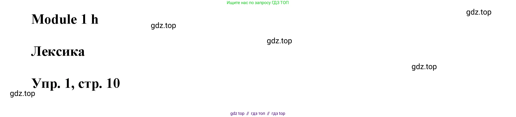 ГДЗ Английский язык (english), 9 класс Рабочая тетрадь (workbook), авторы: Баранова Ксения Михайловна (Baranova Ksenia), Дули Дженни (Dooley Jenny), Копылова Виктория Викторовна (Kopylova Victoria), Мильруд Радислав Петрович (Millrood Radislav), Эванс Вирджиния (Evans Virginia), издательство Просвещение, Москва, 2024, белого цвета, страница 10, номер 1, Решение 3 (2024-2027)