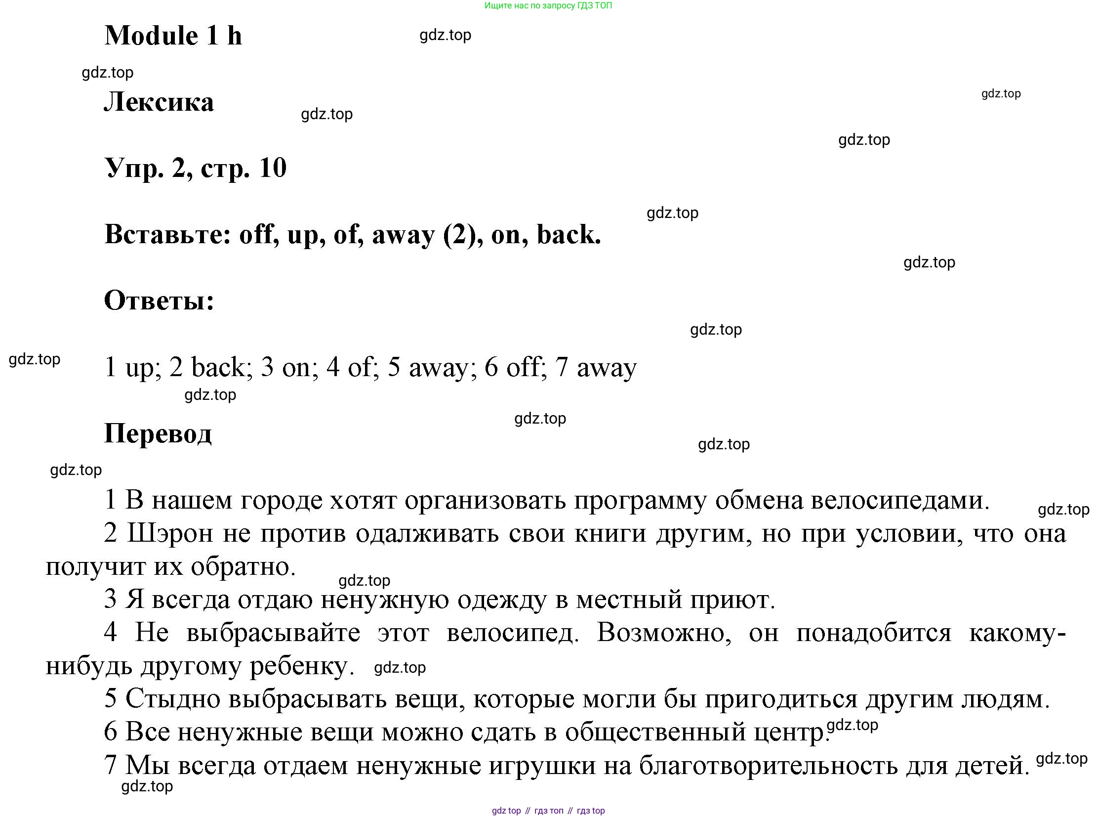 ГДЗ Английский язык (english), 9 класс Рабочая тетрадь (workbook), авторы: Баранова Ксения Михайловна (Baranova Ksenia), Дули Дженни (Dooley Jenny), Копылова Виктория Викторовна (Kopylova Victoria), Мильруд Радислав Петрович (Millrood Radislav), Эванс Вирджиния (Evans Virginia), издательство Просвещение, Москва, 2024, белого цвета, страница 10, номер 2, Решение 3 (2024-2027)