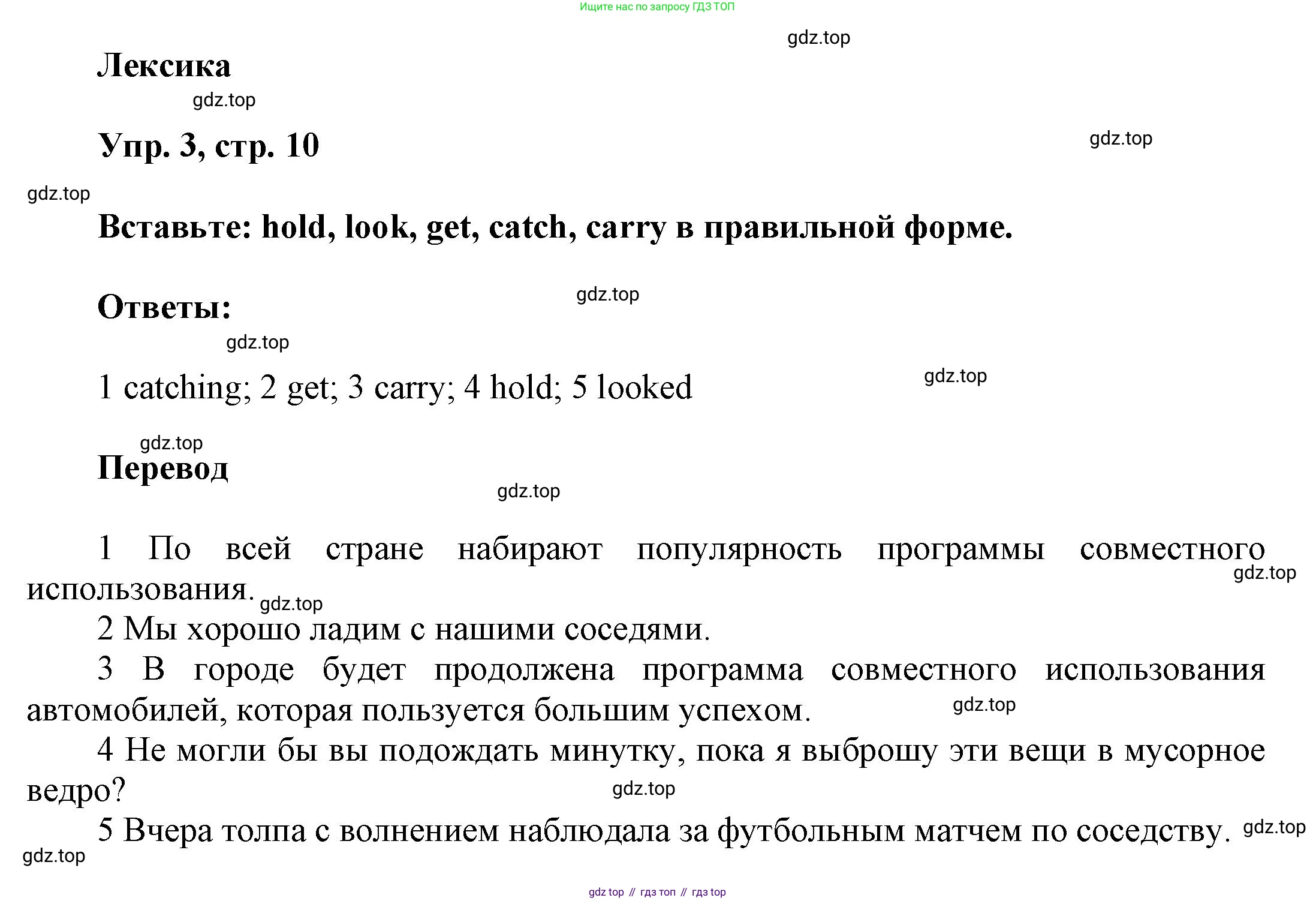 ГДЗ Английский язык (english), 9 класс Рабочая тетрадь (workbook), авторы: Баранова Ксения Михайловна (Baranova Ksenia), Дули Дженни (Dooley Jenny), Копылова Виктория Викторовна (Kopylova Victoria), Мильруд Радислав Петрович (Millrood Radislav), Эванс Вирджиния (Evans Virginia), издательство Просвещение, Москва, 2024, белого цвета, страница 10, номер 3, Решение 3 (2024-2027)
