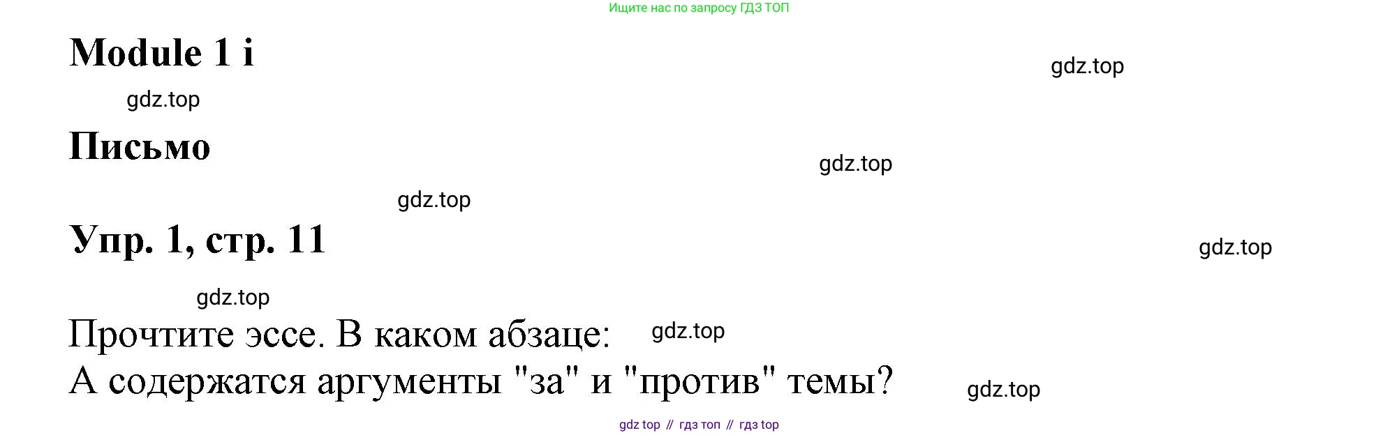 ГДЗ Английский язык (english), 9 класс Рабочая тетрадь (workbook), авторы: Баранова Ксения Михайловна (Baranova Ksenia), Дули Дженни (Dooley Jenny), Копылова Виктория Викторовна (Kopylova Victoria), Мильруд Радислав Петрович (Millrood Radislav), Эванс Вирджиния (Evans Virginia), издательство Просвещение, Москва, 2024, белого цвета, страница 11, номер 1, Решение 3 (2024-2027)