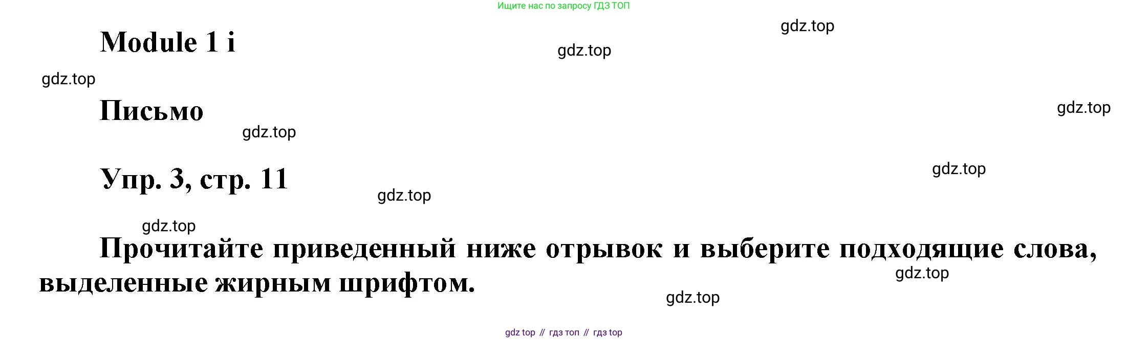 ГДЗ Английский язык (english), 9 класс Рабочая тетрадь (workbook), авторы: Баранова Ксения Михайловна (Baranova Ksenia), Дули Дженни (Dooley Jenny), Копылова Виктория Викторовна (Kopylova Victoria), Мильруд Радислав Петрович (Millrood Radislav), Эванс Вирджиния (Evans Virginia), издательство Просвещение, Москва, 2024, белого цвета, страница 11, номер 3, Решение 3 (2024-2027)