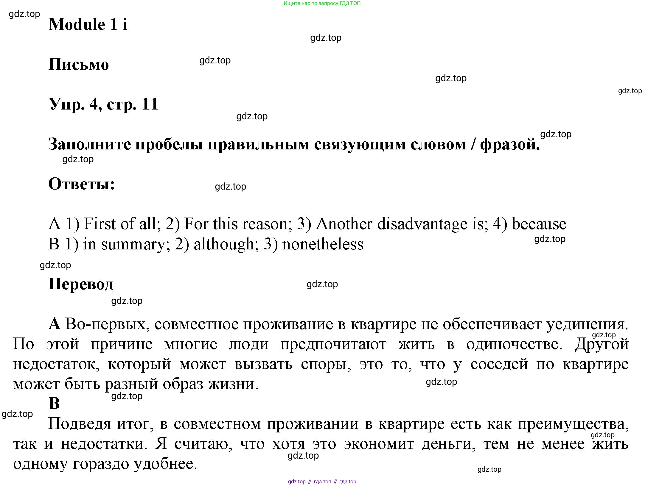 ГДЗ Английский язык (english), 9 класс Рабочая тетрадь (workbook), авторы: Баранова Ксения Михайловна (Baranova Ksenia), Дули Дженни (Dooley Jenny), Копылова Виктория Викторовна (Kopylova Victoria), Мильруд Радислав Петрович (Millrood Radislav), Эванс Вирджиния (Evans Virginia), издательство Просвещение, Москва, 2024, белого цвета, страница 11, номер 4, Решение 3 (2024-2027)