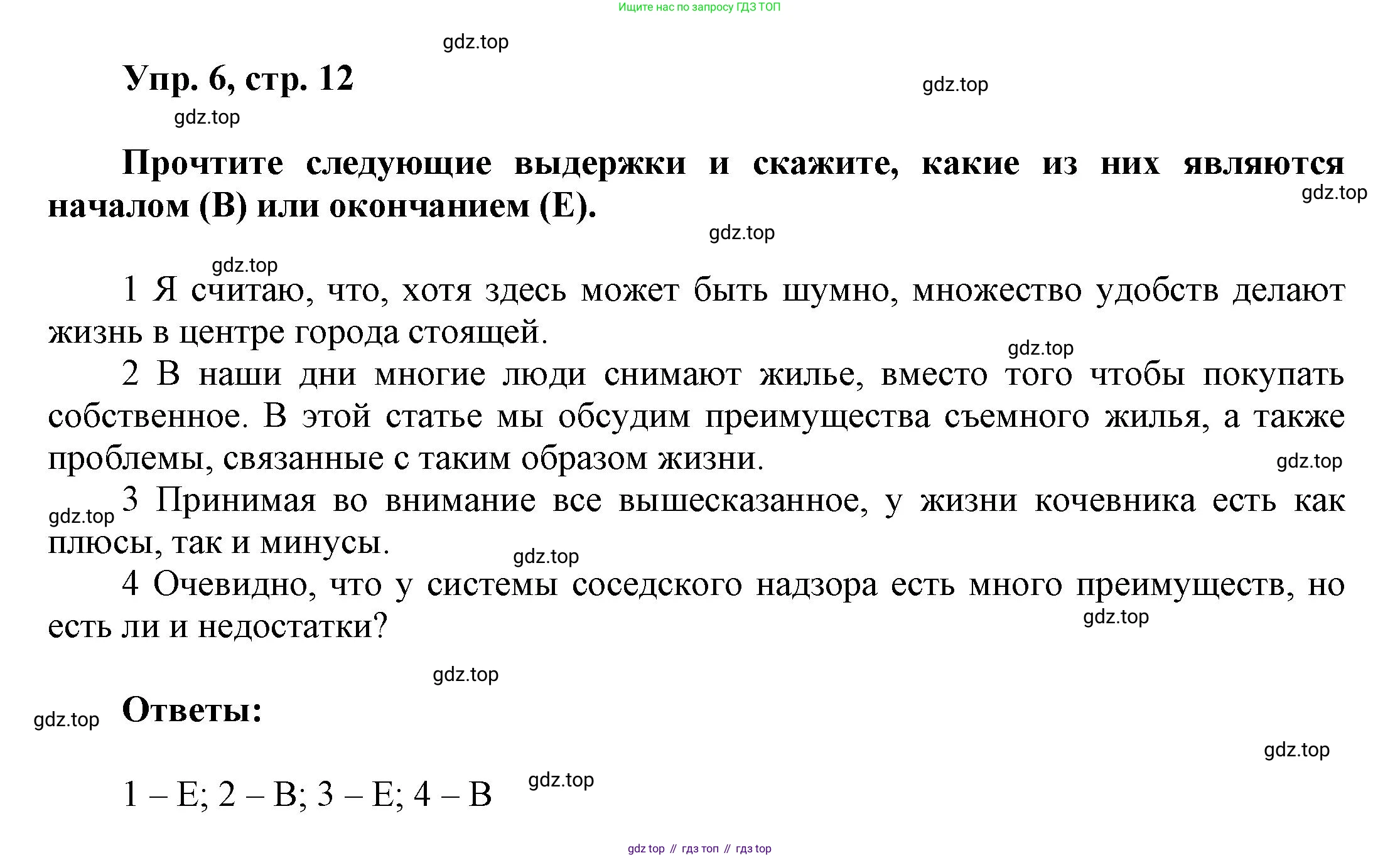 ГДЗ Английский язык (english), 9 класс Рабочая тетрадь (workbook), авторы: Баранова Ксения Михайловна (Baranova Ksenia), Дули Дженни (Dooley Jenny), Копылова Виктория Викторовна (Kopylova Victoria), Мильруд Радислав Петрович (Millrood Radislav), Эванс Вирджиния (Evans Virginia), издательство Просвещение, Москва, 2024, белого цвета, страница 12, номер 6, Решение 3 (2024-2027)