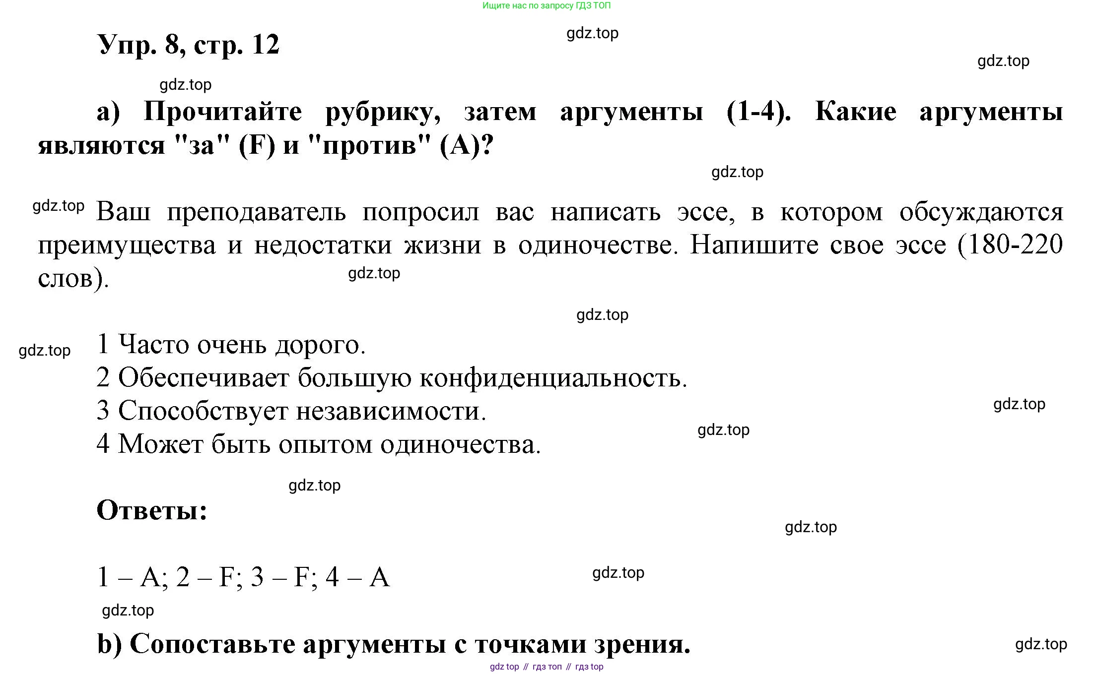 ГДЗ Английский язык (english), 9 класс Рабочая тетрадь (workbook), авторы: Баранова Ксения Михайловна (Baranova Ksenia), Дули Дженни (Dooley Jenny), Копылова Виктория Викторовна (Kopylova Victoria), Мильруд Радислав Петрович (Millrood Radislav), Эванс Вирджиния (Evans Virginia), издательство Просвещение, Москва, 2024, белого цвета, страница 12, номер 8, Решение 3 (2024-2027)