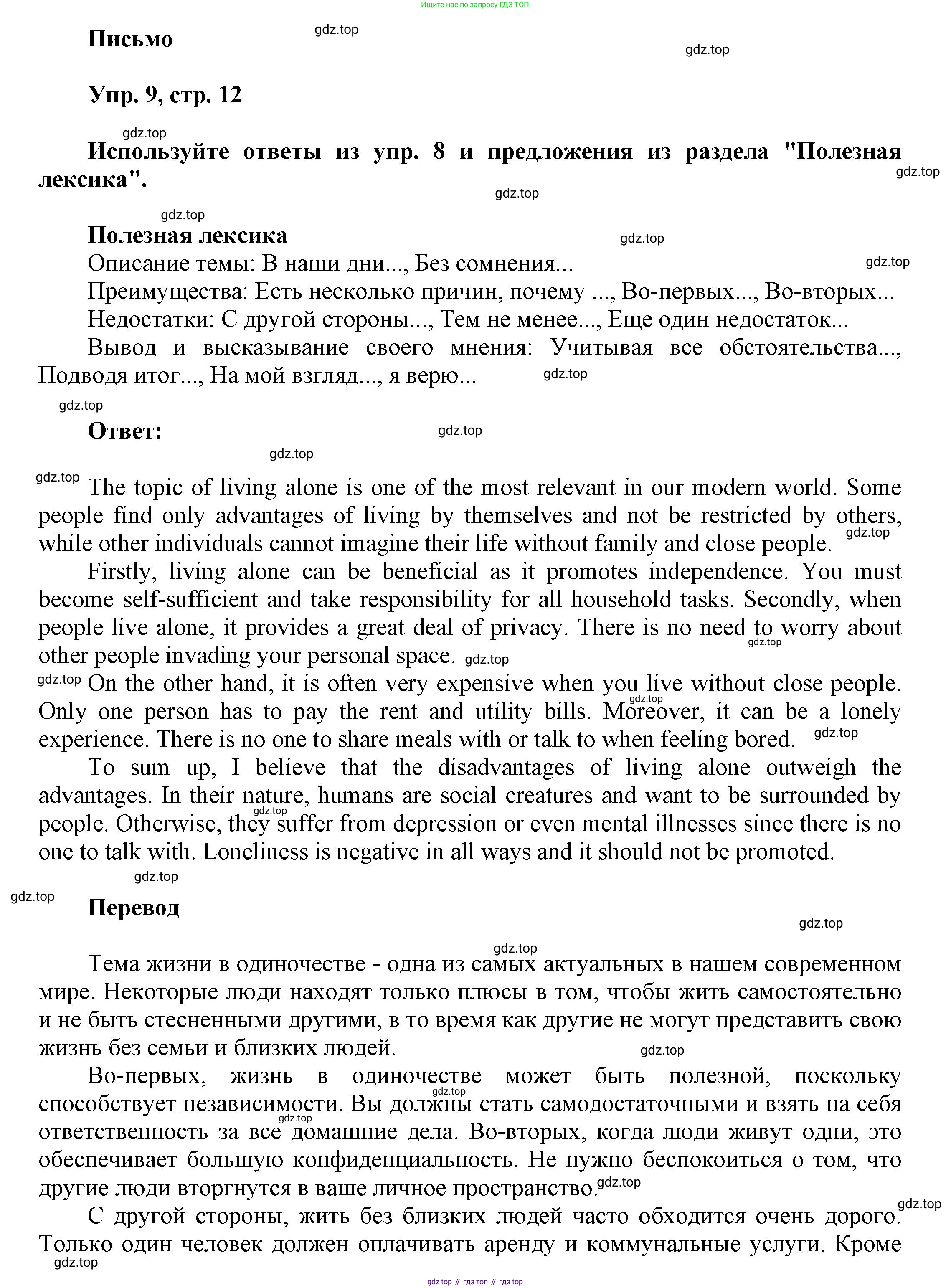 ГДЗ Английский язык (english), 9 класс Рабочая тетрадь (workbook), авторы: Баранова Ксения Михайловна (Baranova Ksenia), Дули Дженни (Dooley Jenny), Копылова Виктория Викторовна (Kopylova Victoria), Мильруд Радислав Петрович (Millrood Radislav), Эванс Вирджиния (Evans Virginia), издательство Просвещение, Москва, 2024, белого цвета, страница 12, номер 9, Решение 3 (2024-2027)