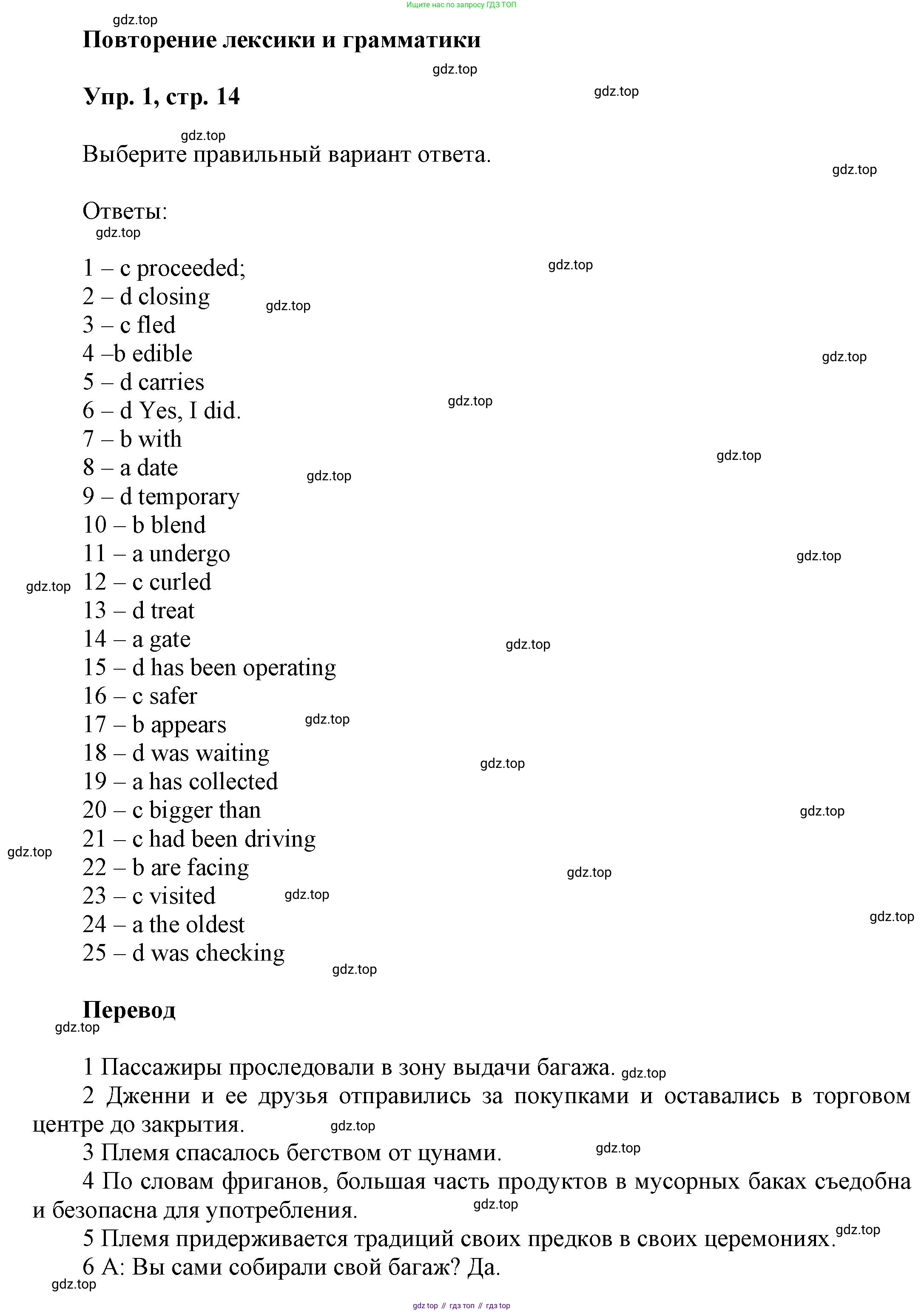 ГДЗ Английский язык (english), 9 класс Рабочая тетрадь (workbook), авторы: Баранова Ксения Михайловна (Baranova Ksenia), Дули Дженни (Dooley Jenny), Копылова Виктория Викторовна (Kopylova Victoria), Мильруд Радислав Петрович (Millrood Radislav), Эванс Вирджиния (Evans Virginia), издательство Просвещение, Москва, 2024, белого цвета, страница 14, Решение 3 (2024-2027)