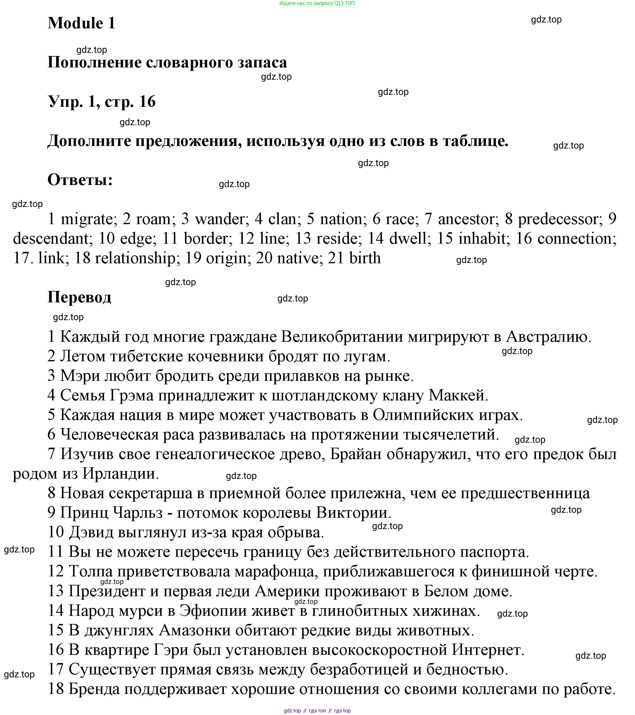 ГДЗ Английский язык (english), 9 класс Рабочая тетрадь (workbook), авторы: Баранова Ксения Михайловна (Baranova Ksenia), Дули Дженни (Dooley Jenny), Копылова Виктория Викторовна (Kopylova Victoria), Мильруд Радислав Петрович (Millrood Radislav), Эванс Вирджиния (Evans Virginia), издательство Просвещение, Москва, 2024, белого цвета, страница 16, номер 1, Решение 3 (2024-2027)