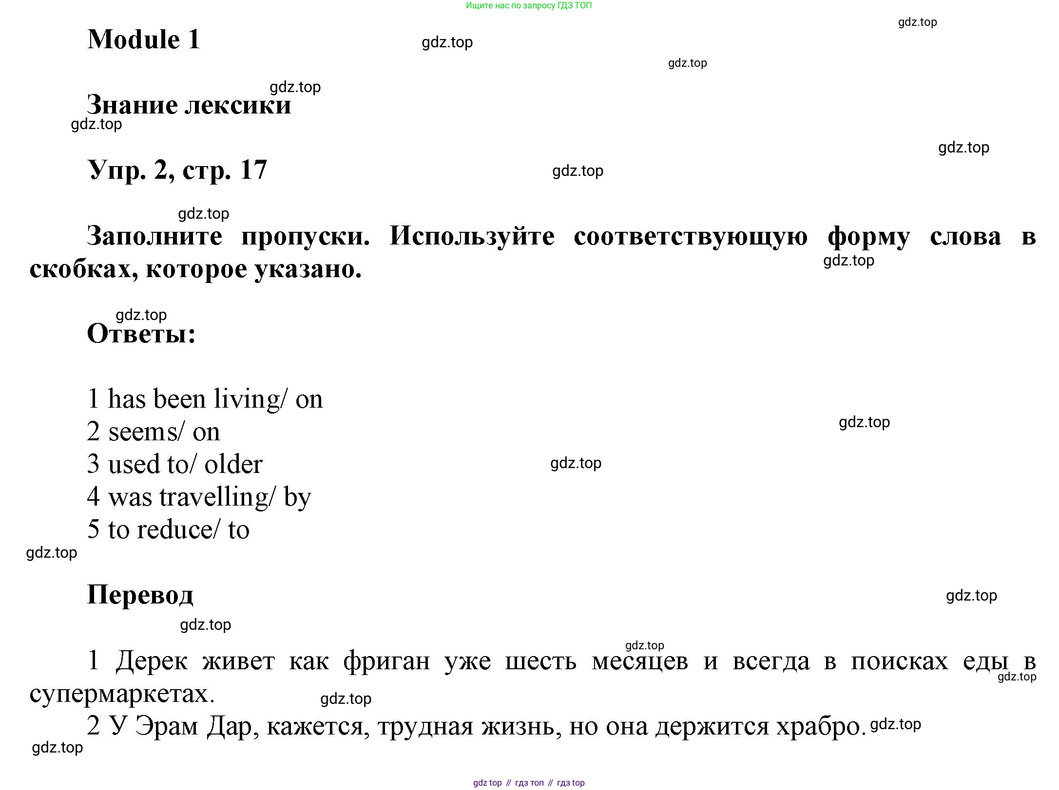 ГДЗ Английский язык (english), 9 класс Рабочая тетрадь (workbook), авторы: Баранова Ксения Михайловна (Baranova Ksenia), Дули Дженни (Dooley Jenny), Копылова Виктория Викторовна (Kopylova Victoria), Мильруд Радислав Петрович (Millrood Radislav), Эванс Вирджиния (Evans Virginia), издательство Просвещение, Москва, 2024, белого цвета, страница 17, номер 2, Решение 3 (2024-2027)